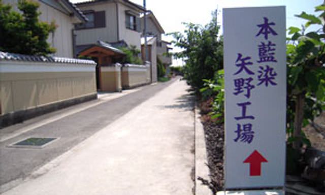 日本四國┃四國德島縣 千年歷史阿波藍 本藍染矢野工場 藍染體驗 日本傳統藍 JAPAN BLUE