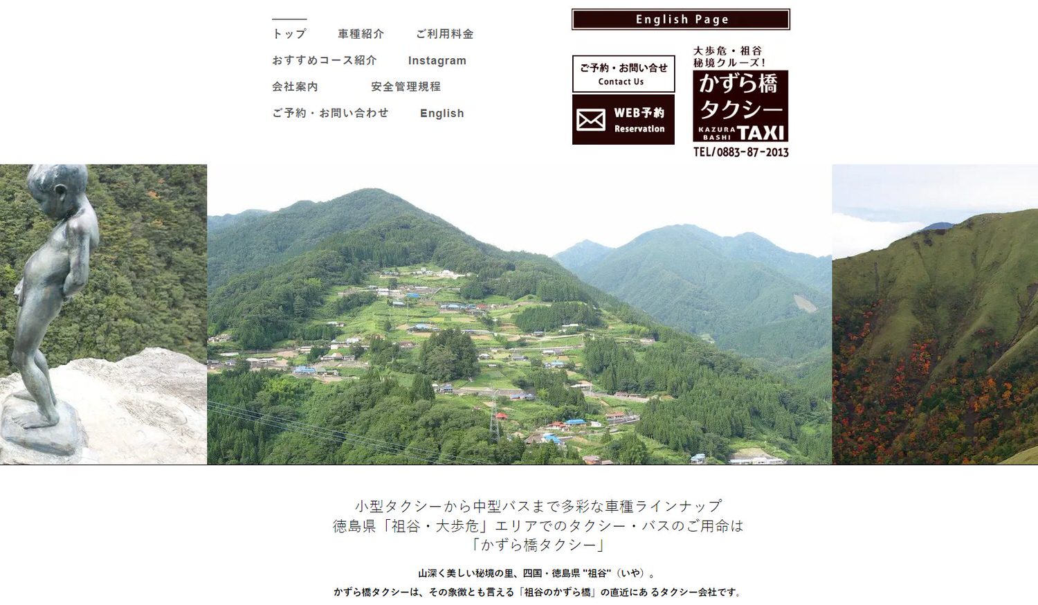 四國德島自由行┃秘境祖谷大步危包車預約教學 包車多少錢(三小時藤蔓橋小便小僧 巨木神社) - 第3張圖 四國德島自由行┃秘境祖谷大步危包車預約教學 包車多少錢(三小時藤蔓橋小便小僧 巨木神社)