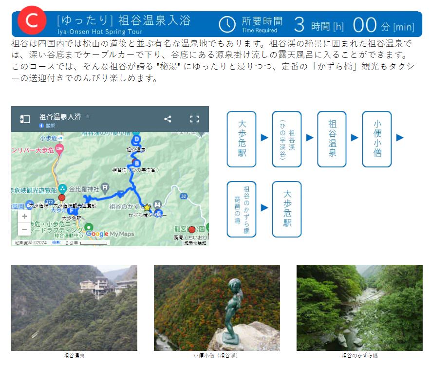 四國德島自由行┃秘境祖谷大步危包車預約教學 包車多少錢(三小時藤蔓橋小便小僧 巨木神社) - 第5張圖 四國德島自由行┃秘境祖谷大步危包車預約教學 包車多少錢(三小時藤蔓橋小便小僧 巨木神社)