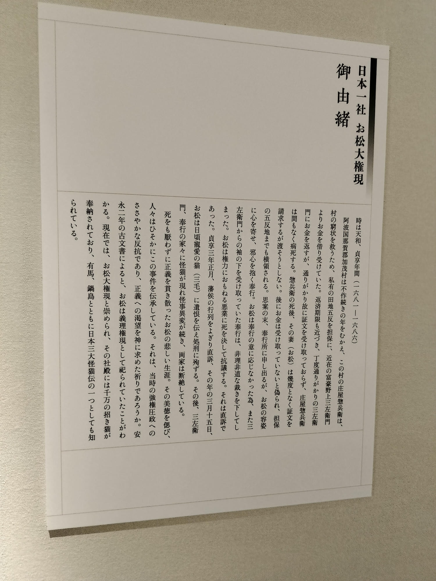 德島南部┃愛貓復仇成功!「阿松大權現」1萬隻招財貓神社 JR阿南轉巴士 訴松必勝商業繁榮試驗合格 お松大権現 - 第22張圖 德島南部┃愛貓復仇成功!「阿松大權現」1萬隻招財貓神社 JR阿南轉巴士 訴松必勝商業繁榮試驗合格 お松大権現