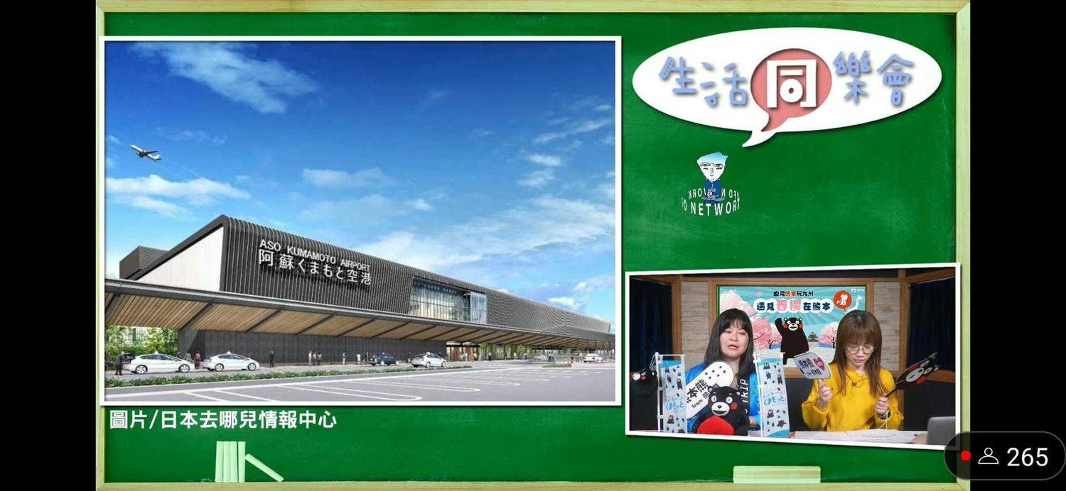 活動紀錄┃飛碟電台 與蕭彤雯一起講熊本旅遊 直飛熊本玩九州 ラジオ宣伝で熊本へ旅行に行こう訪日観光