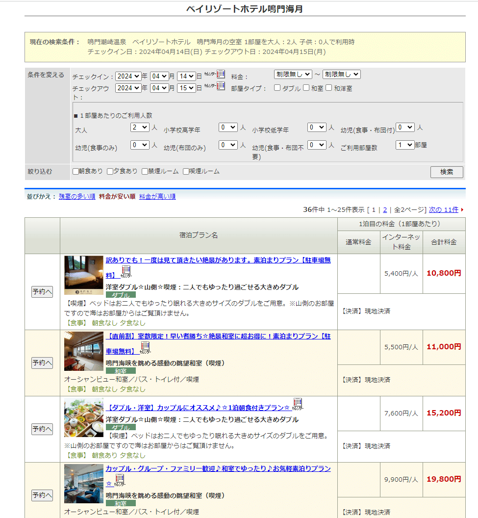 德島住宿┃近距離賞鳴門大橋「鳴門海月海灣渡假飯店」天然溫泉吃鳴門鯛魚 免費接駁車近鳴門漩渦圖多 一泊二食