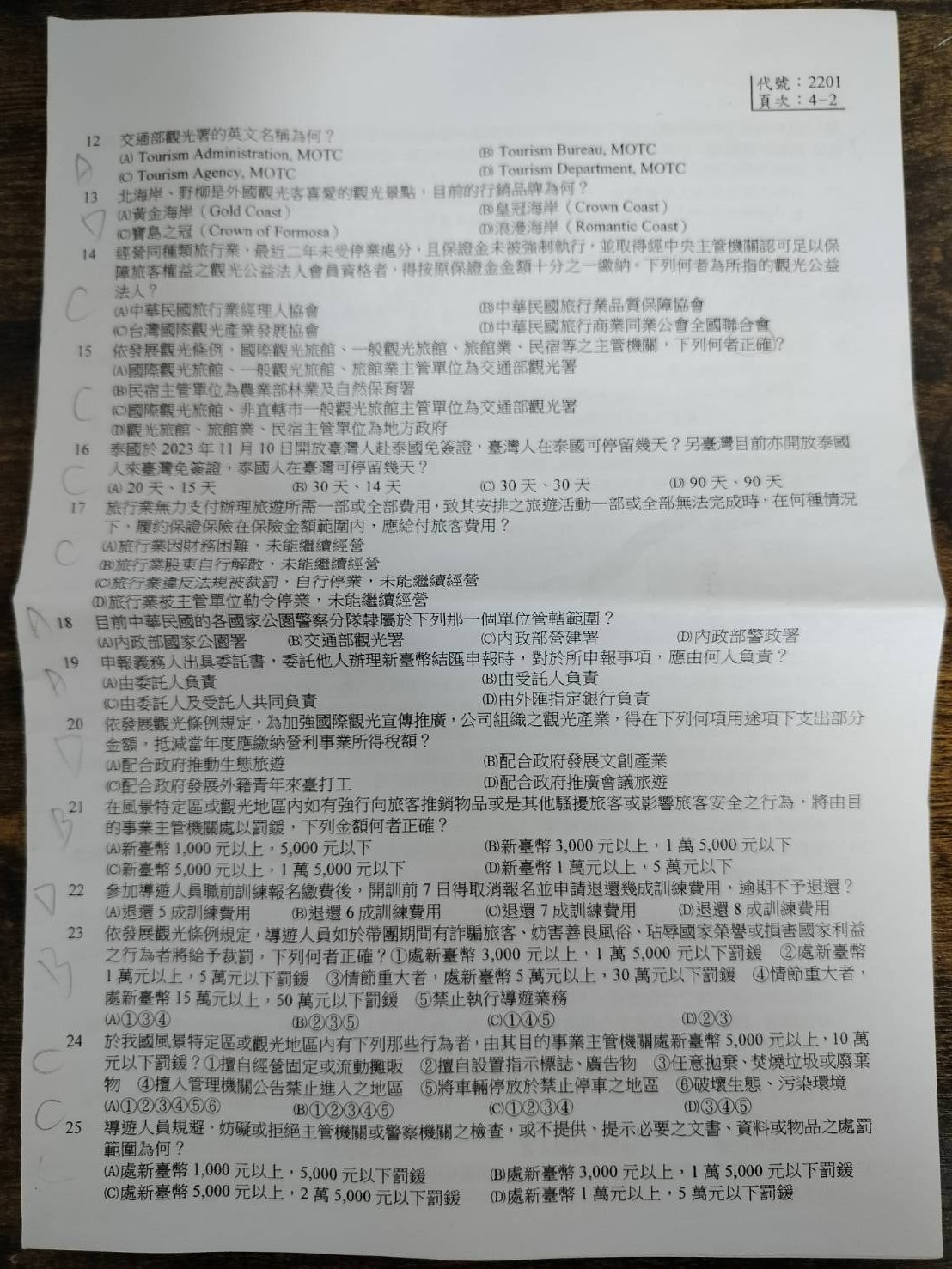 2024新制日文導遊報名整理/考試心得 實務法規觀光資源試題很活 交通部觀光署新制報名12月準備報考 國家考場