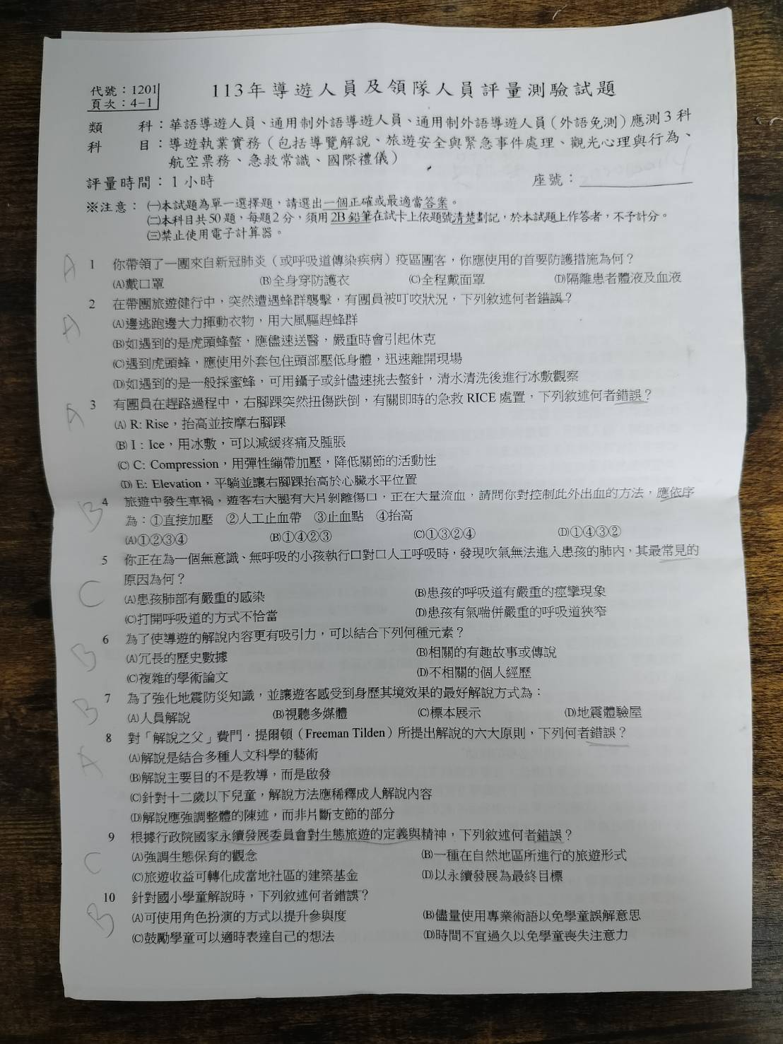 2024新制日文導遊報名整理/考試心得 實務法規觀光資源試題很活 交通部觀光署新制報名12月準備報考 國家考場