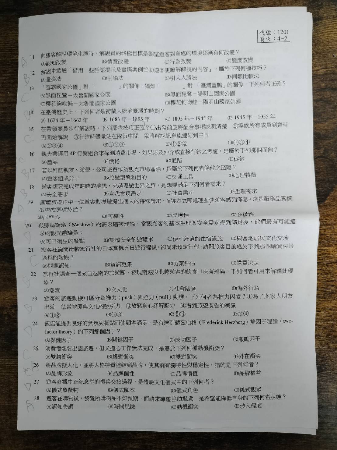 2024新制日文導遊報名整理/考試心得 實務法規觀光資源試題很活 交通部觀光署新制報名12月準備報考 國家考場
