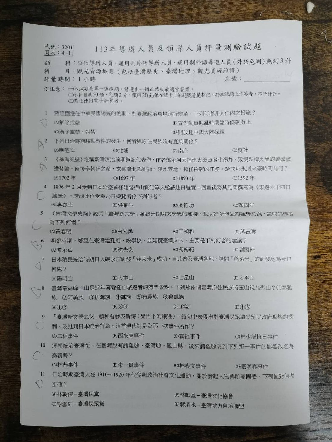 2024新制日文導遊報名整理/考試心得 實務法規觀光資源試題很活 交通部觀光署新制報名12月準備報考 國家考場