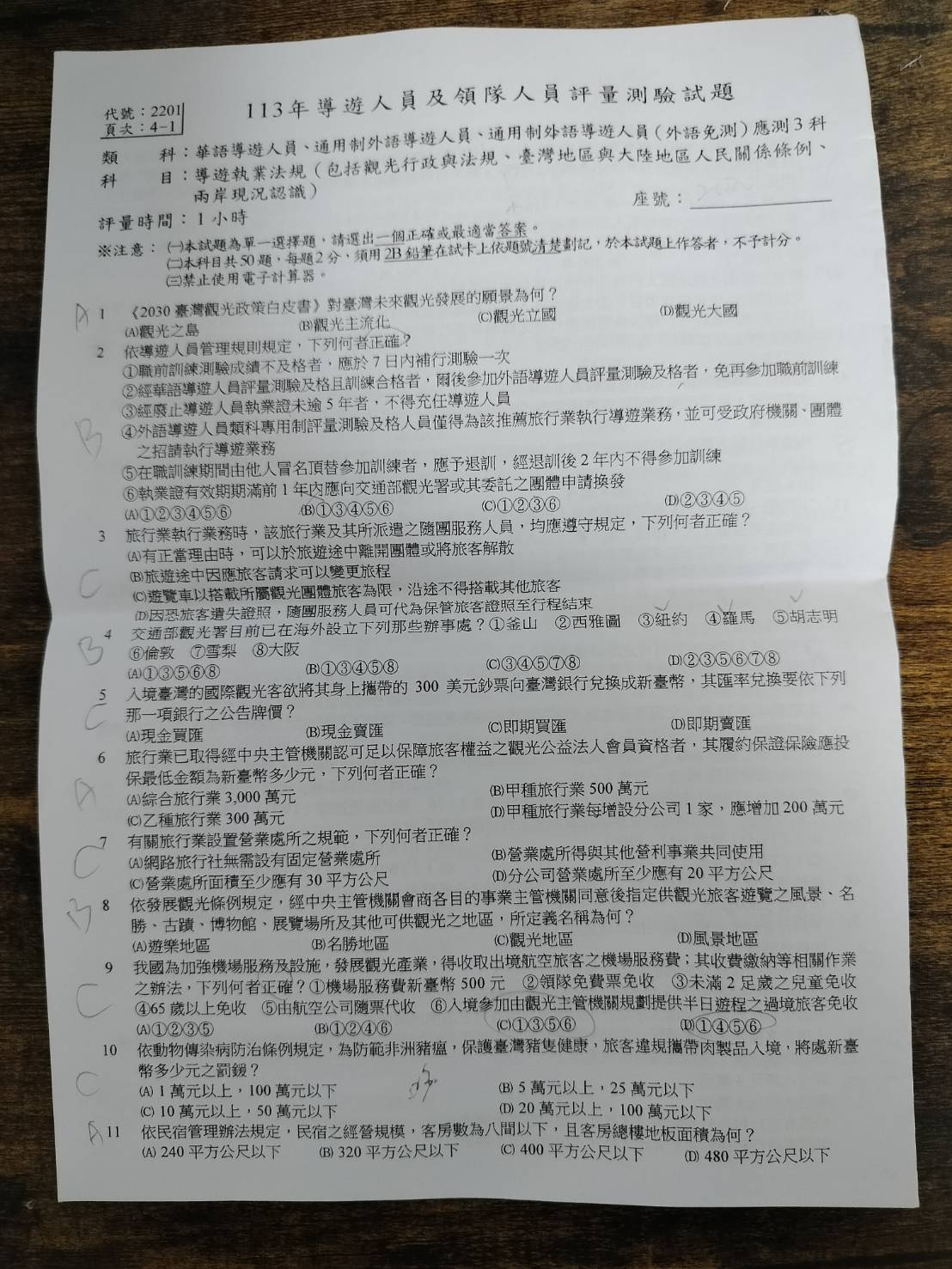 2024新制日文導遊報名整理/考試心得 實務法規觀光資源試題很活 交通部觀光署新制報名12月準備報考 國家考場