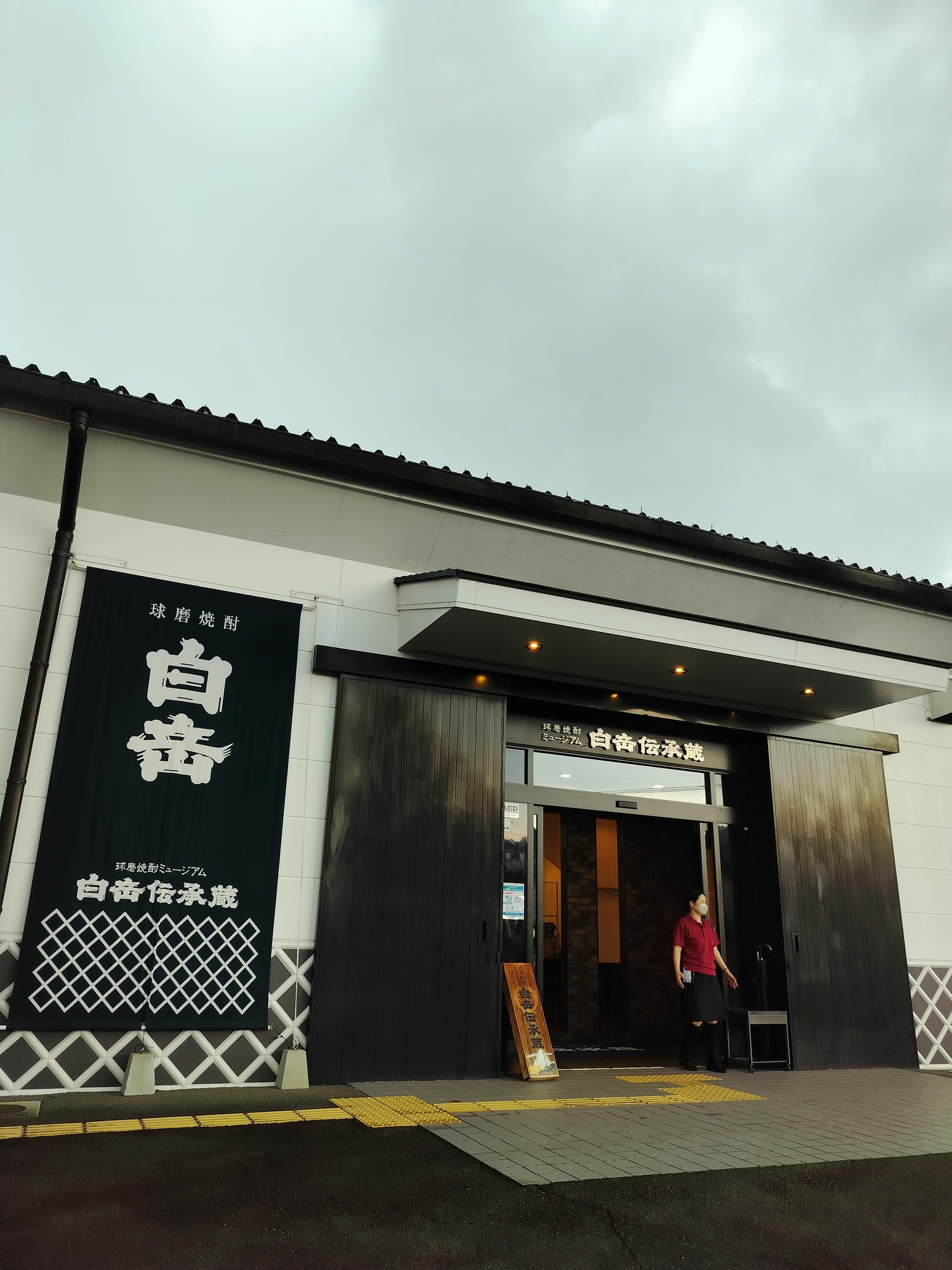 熊本南部景點┃日本人氣白岳燒酎「球磨燒酎博物館白岳傳承藏」熊本地酒免費見學試飲 梅子柚子燒酎必買 免費停車 - 第1張圖 熊本南部景點┃日本人氣白岳燒酎「球磨燒酎博物館白岳傳承藏」熊本地酒免費見學試飲 梅子柚子燒酎必買 免費停車