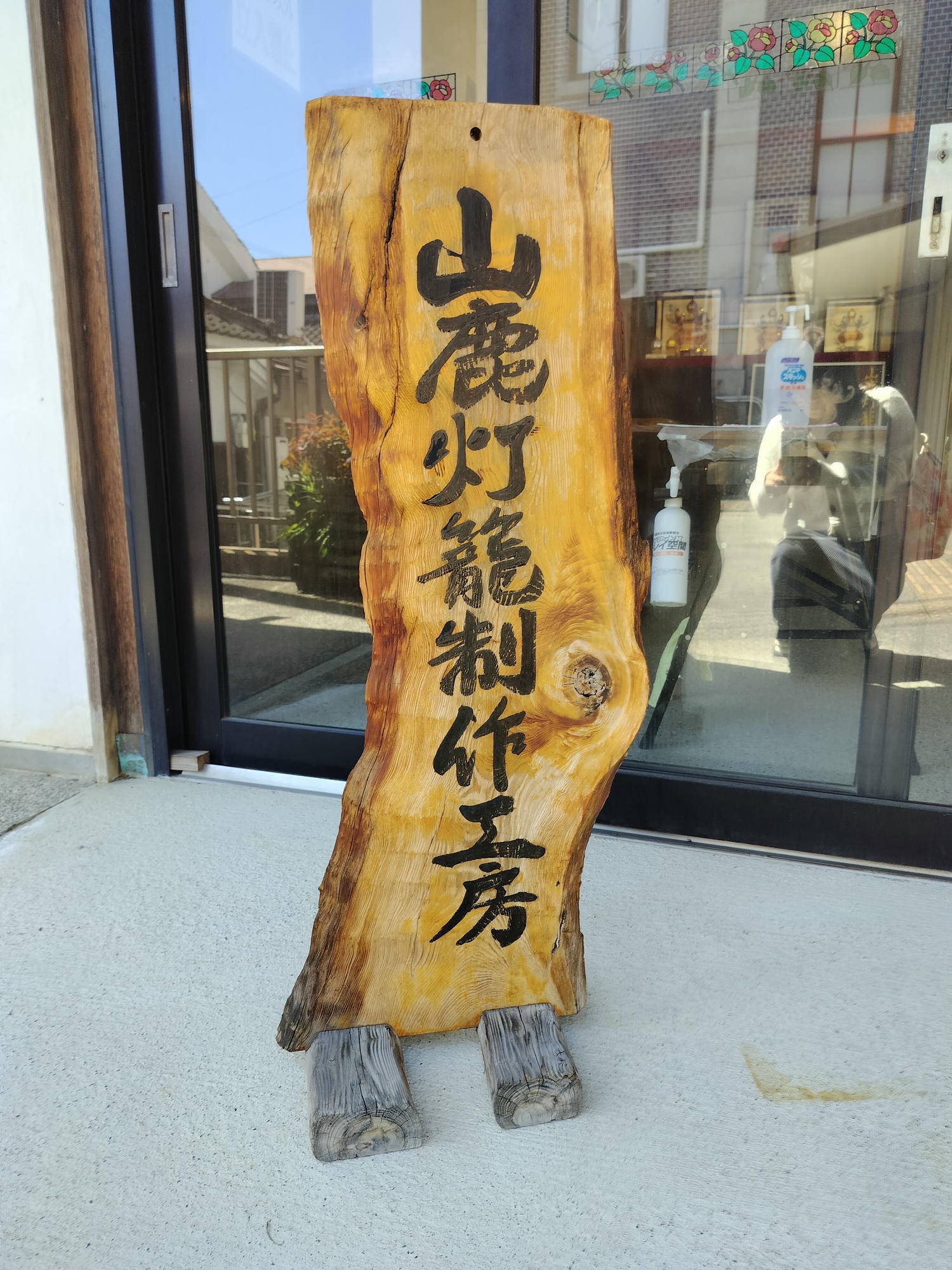 熊本自由行┃北部山鹿老街全整理!古代劇場八千代座 山鹿燈籠民藝館 買酒仙貝味噌米米惣門之旅 午餐咖啡饅頭 足浴溫泉 - 第23張圖 熊本自由行┃北部山鹿老街全整理!古代劇場八千代座 山鹿燈籠民藝館 買酒仙貝味噌米米惣門之旅 午餐咖啡饅頭 足浴溫泉