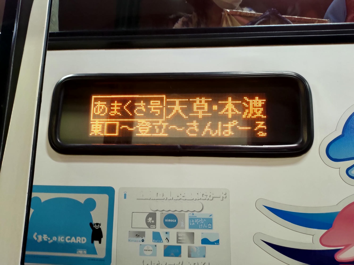 熊本自由行天草┃市區櫻町客運巴士or熊本站列車 野生海豚超可愛 海鮮蔵吃燒烤 L’isola購物 天草寶島線船三角站A列車 - 第7張圖 熊本自由行天草┃市區櫻町客運巴士or熊本站列車 野生海豚超可愛 海鮮蔵吃燒烤 L’isola購物 天草寶島線船三角站A列車