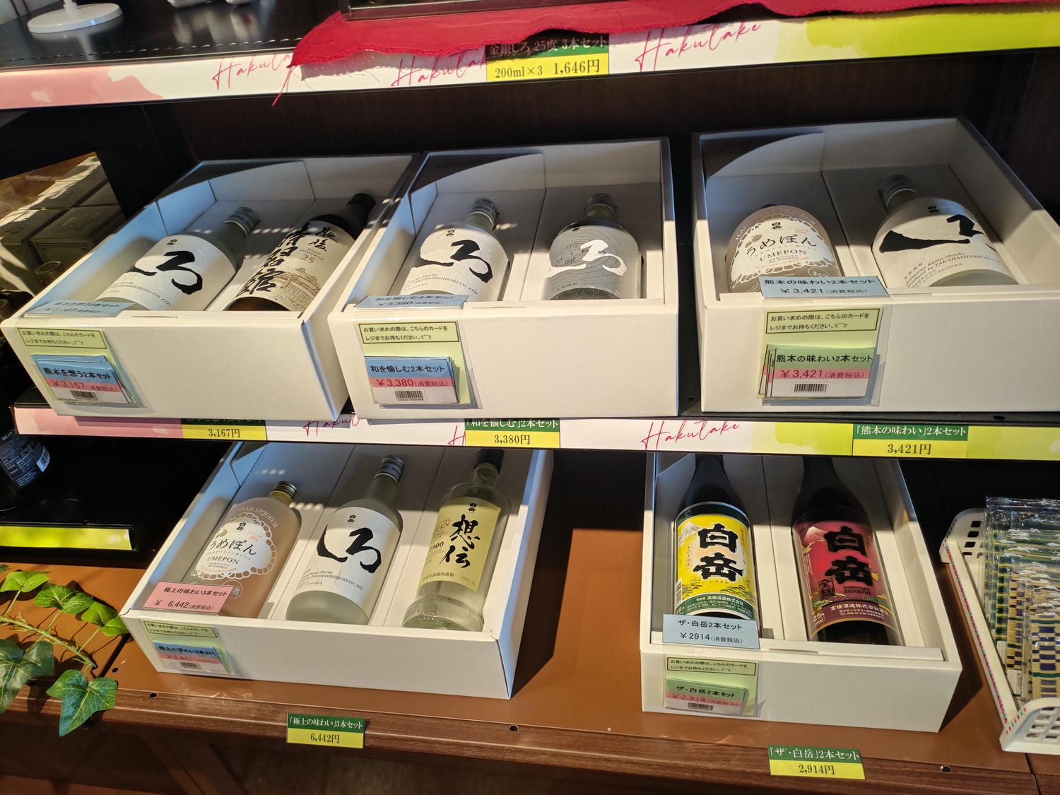 熊本南部景點┃日本人氣白岳燒酎「球磨燒酎博物館白岳傳承藏」熊本地酒免費見學試飲 梅子柚子燒酎必買 免費停車 - 第30張圖 熊本南部景點┃日本人氣白岳燒酎「球磨燒酎博物館白岳傳承藏」熊本地酒免費見學試飲 梅子柚子燒酎必買 免費停車