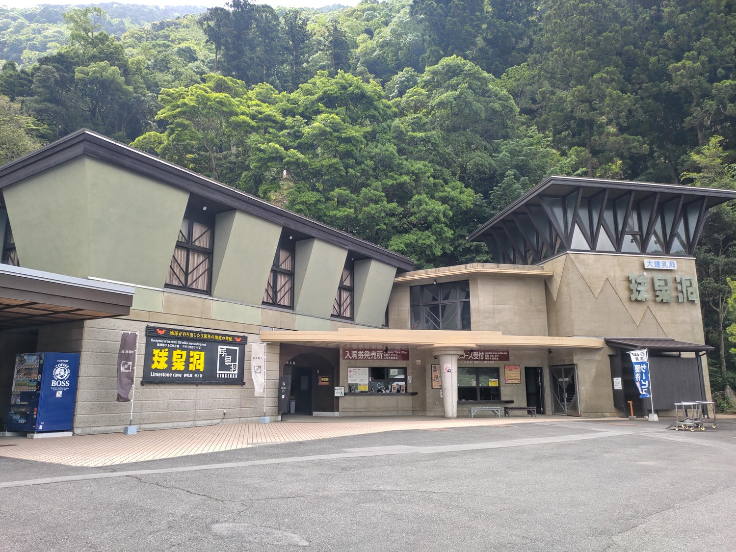 熊本南部景點┃3億年自然神秘!日本三大鐘乳石球磨村「球泉洞」很有看頭好走不怕!複合式伴手禮書店展望台 - 第3張圖 熊本南部景點┃3億年自然神秘!日本三大鐘乳石球磨村「球泉洞」很有看頭好走不怕!複合式伴手禮書店展望台