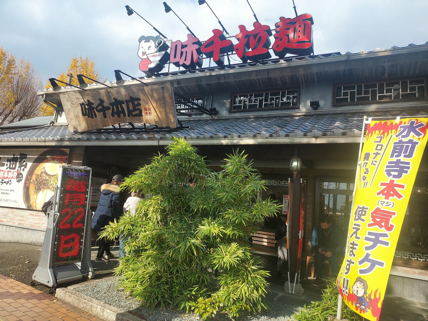 在地人帶路熊本市區拉麵┃下通商店街「黑亭拉麵」「中華風-味千拉麵」「深夜赤組拉麵580日幣超親民」鯷魚拉麵にぼらや - 第13張圖 在地人帶路熊本市區拉麵┃下通商店街「黑亭拉麵」「中華風-味千拉麵」「深夜赤組拉麵580日幣超親民」鯷魚拉麵にぼらや