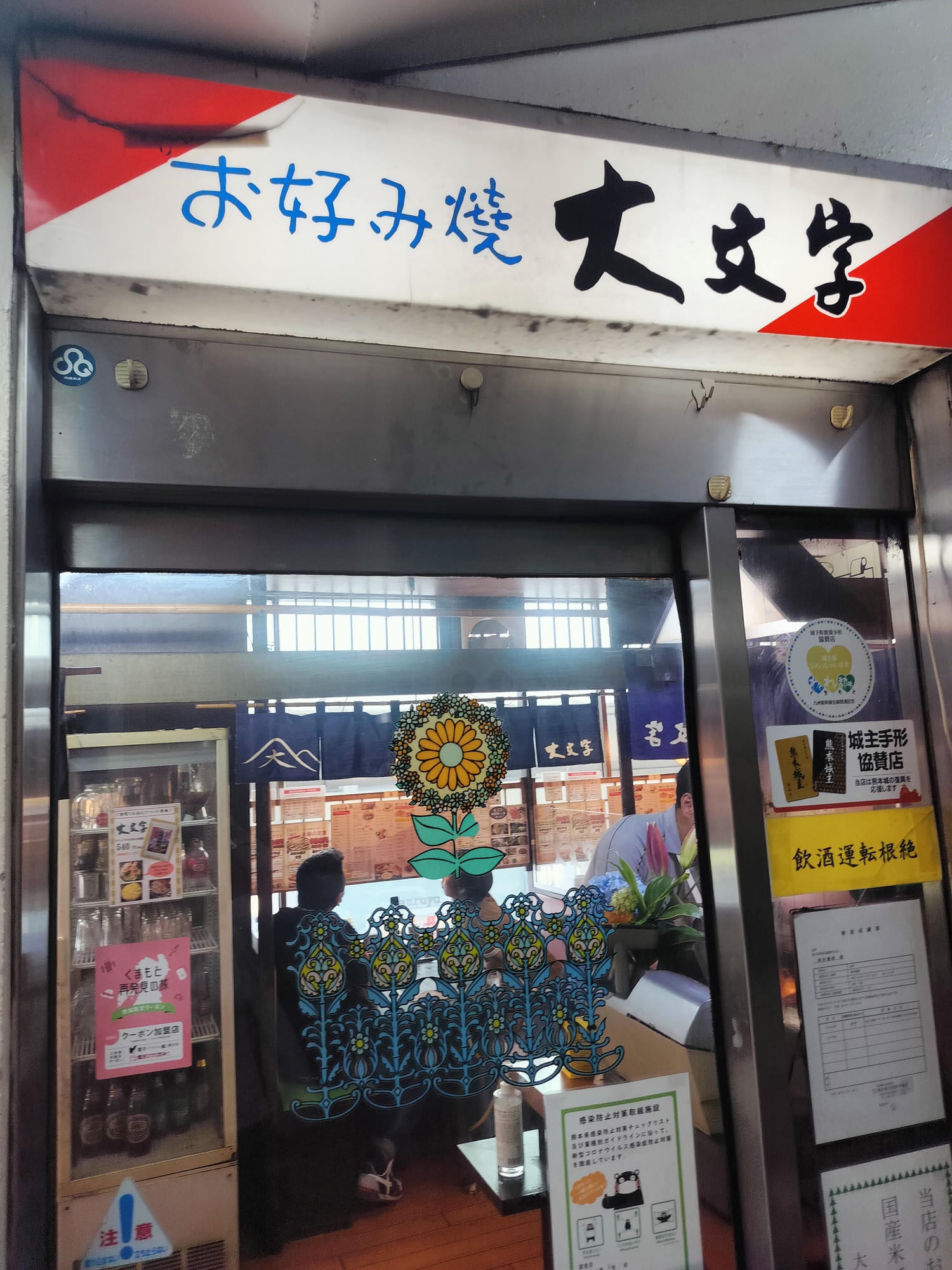 在地人帶路-熊本市區美食┃贰之贰餃子店(弐ノ弐) 老鋪大阪燒大文字炒麵 磯丸水產居酒屋 通筋町站商店街熊本美食 - 第9張圖 在地人帶路-熊本市區美食┃贰之贰餃子店(弐ノ弐) 老鋪大阪燒大文字炒麵 磯丸水產居酒屋 通筋町站商店街熊本美食