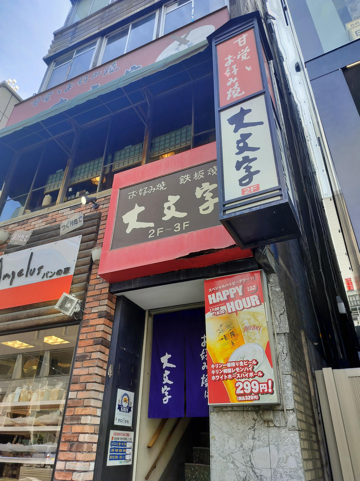 在地人帶路-熊本市區美食┃贰之贰餃子店(弐ノ弐) 老鋪大阪燒大文字炒麵 磯丸水產居酒屋 通筋町站商店街熊本美食 - 第8張圖 在地人帶路-熊本市區美食┃贰之贰餃子店(弐ノ弐) 老鋪大阪燒大文字炒麵 磯丸水產居酒屋 通筋町站商店街熊本美食