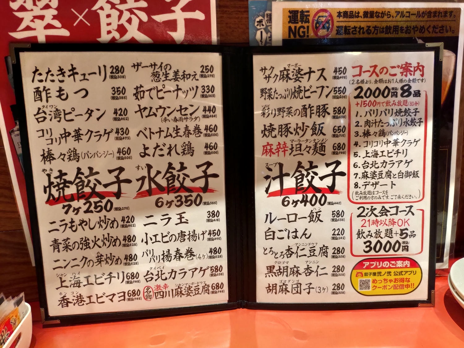在地人帶路-熊本市區美食┃贰之贰餃子店(弐ノ弐) 老鋪大阪燒大文字炒麵 磯丸水產居酒屋 通筋町站商店街熊本美食 - 第5張圖 在地人帶路-熊本市區美食┃贰之贰餃子店(弐ノ弐) 老鋪大阪燒大文字炒麵 磯丸水產居酒屋 通筋町站商店街熊本美食