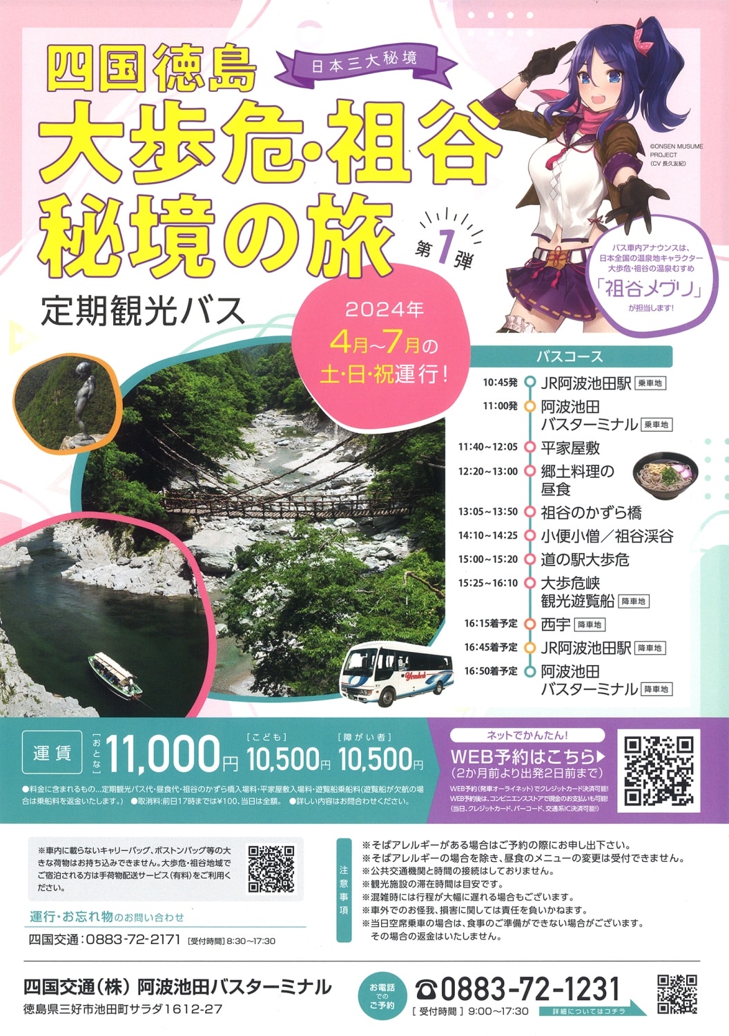 2024四國酒祭┃四縣百款酒 四國最大酒祭套票3千日幣不限時不限杯 德島自由行JR阿波池田站接駁車 JR江口站採草莓 - 第41張圖 2024四國酒祭┃四縣百款酒 四國最大酒祭套票3千日幣不限時不限杯 德島自由行JR阿波池田站接駁車 JR江口站採草莓