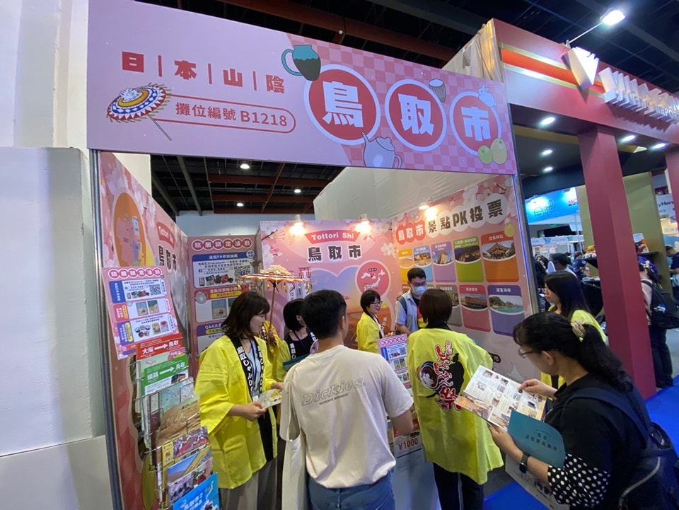 活動紀錄┃台北旅展TTE旅展-鳥取市大會舞台主持講師(鳥取市散策)旅行博展覧会メインステージ司会講師盛り上がり - 第5張圖 活動紀錄┃台北旅展TTE旅展-鳥取市大會舞台主持講師(鳥取市散策)旅行博展覧会メインステージ司会講師盛り上がり