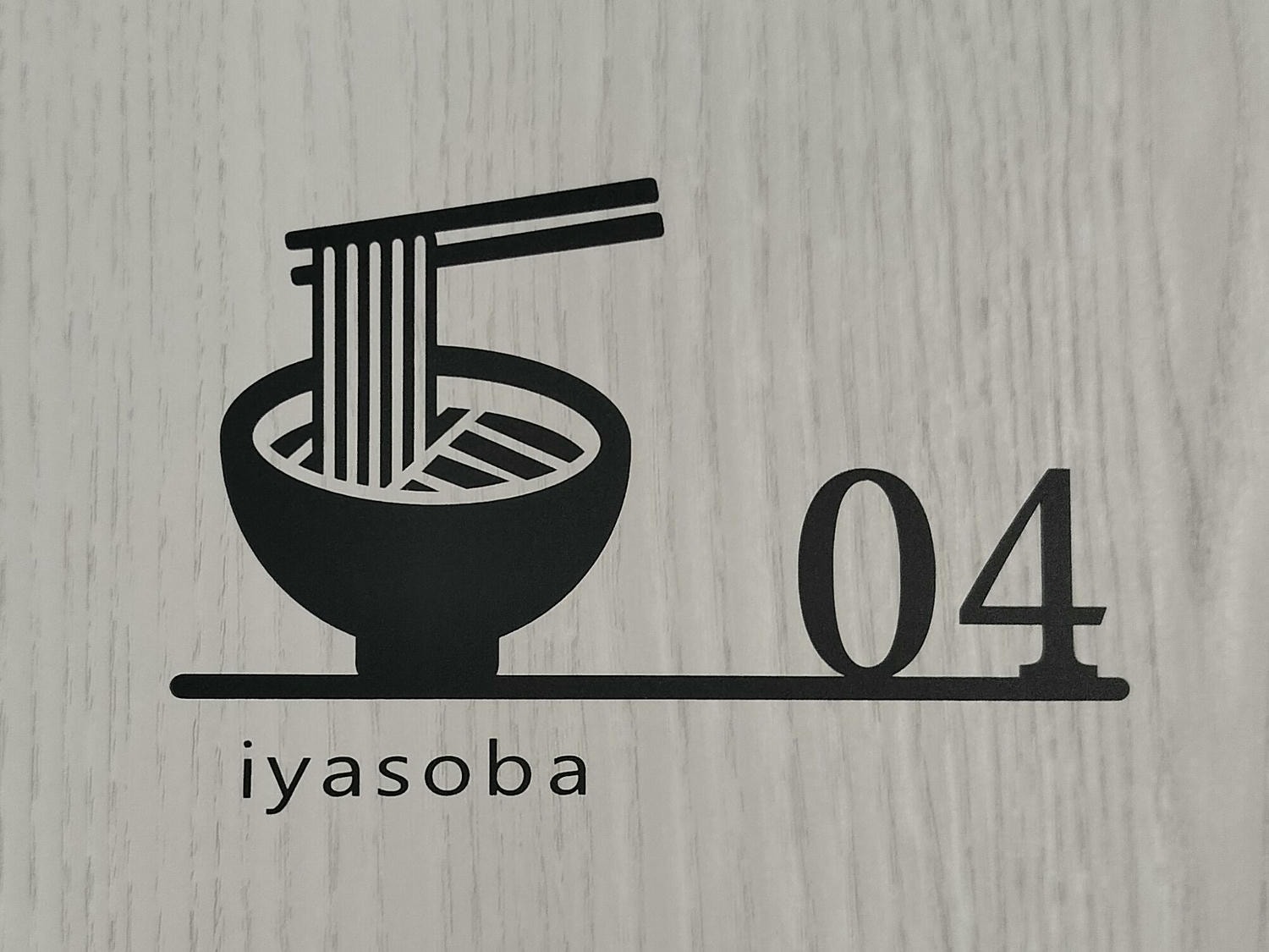 德島住宿┃JR四國直營「4S Stay」系列 古民家包棟 古民家和室旅館 文青洋室旅宿 德島JR阿波池田站 藥粧超市餐廳