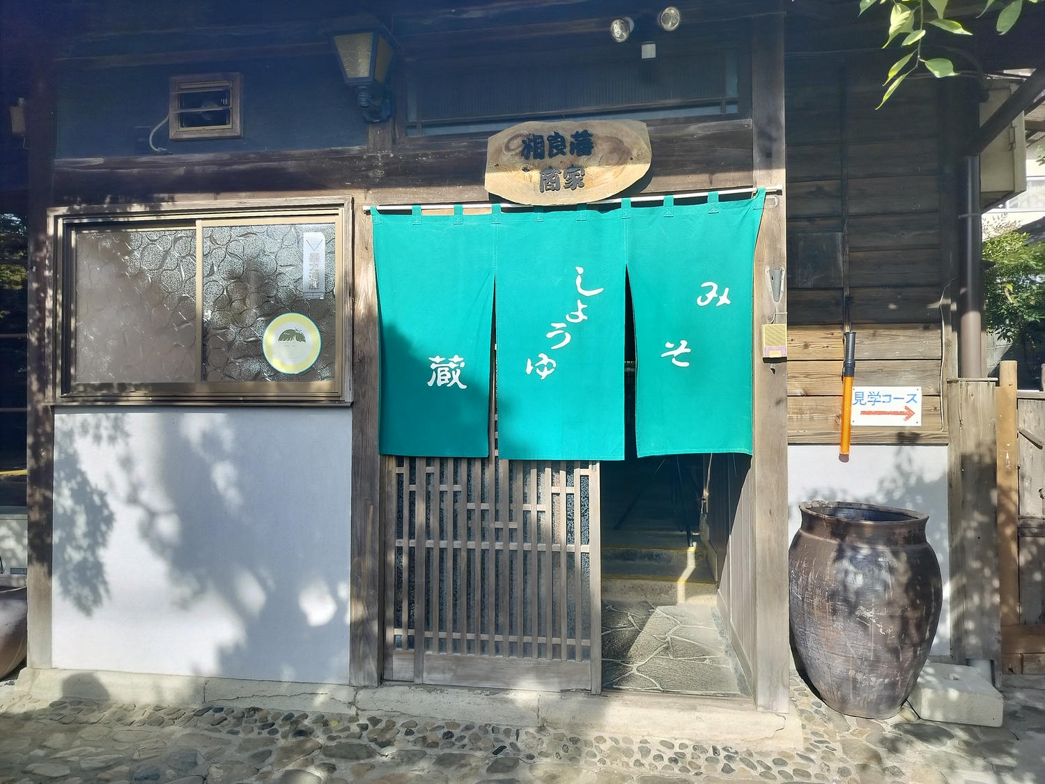 熊本體驗人吉┃鍛冶屋町百年老鋪-釜田釀造所味噌醬油藏見學試吃 立山商店抹茶體驗品茶 球磨川水質恩惠