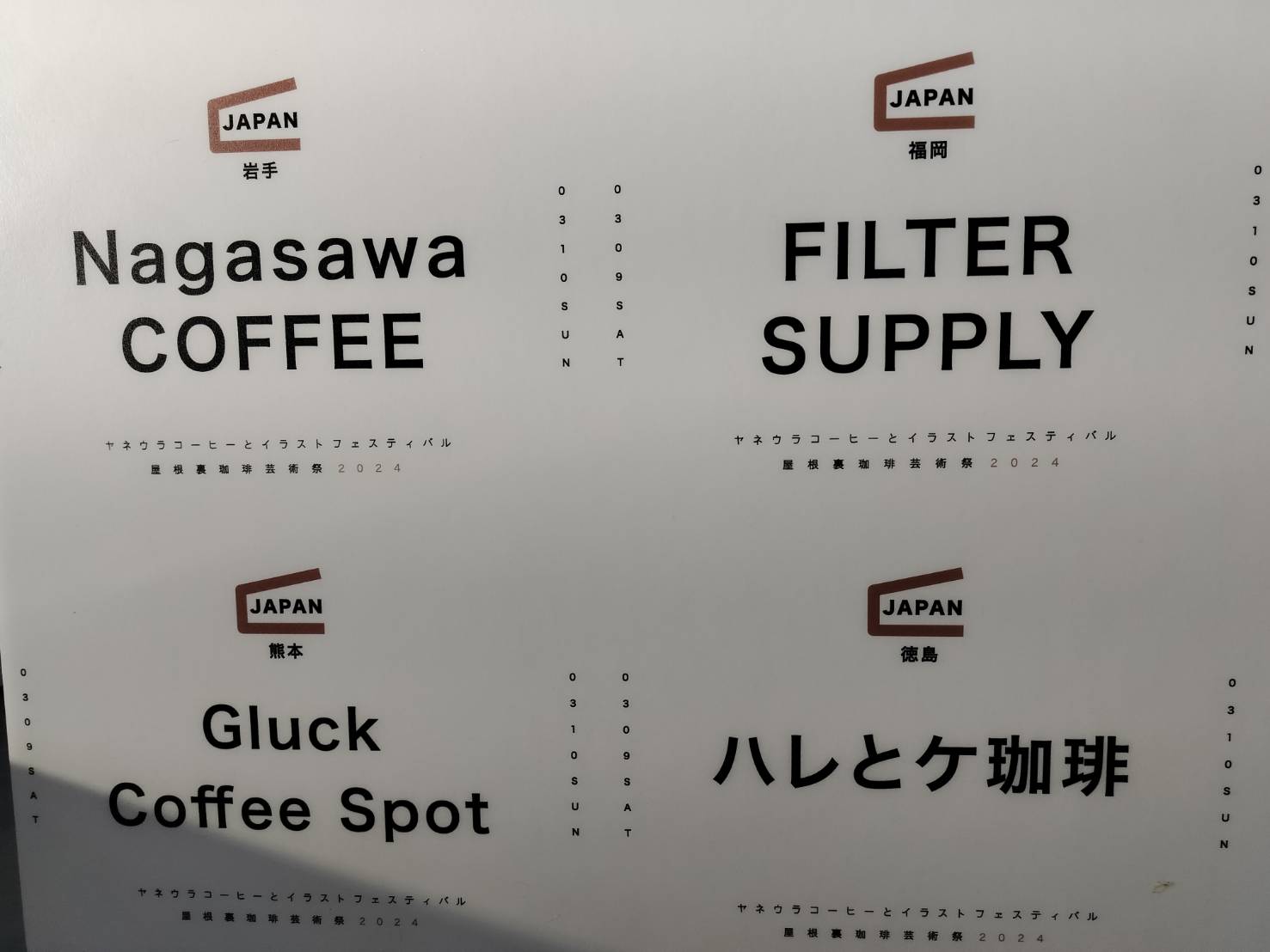 台北松菸┃2024日本咖啡祭 德島祖谷秘境Haretoke cafe咖啡來台手沖咖啡 德島觀光 台日コーディネーター支援