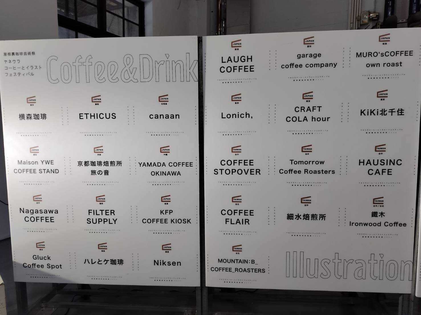 台北松菸┃2024日本咖啡祭 德島祖谷秘境Haretoke cafe咖啡來台手沖咖啡 德島觀光 台日コーディネーター支援