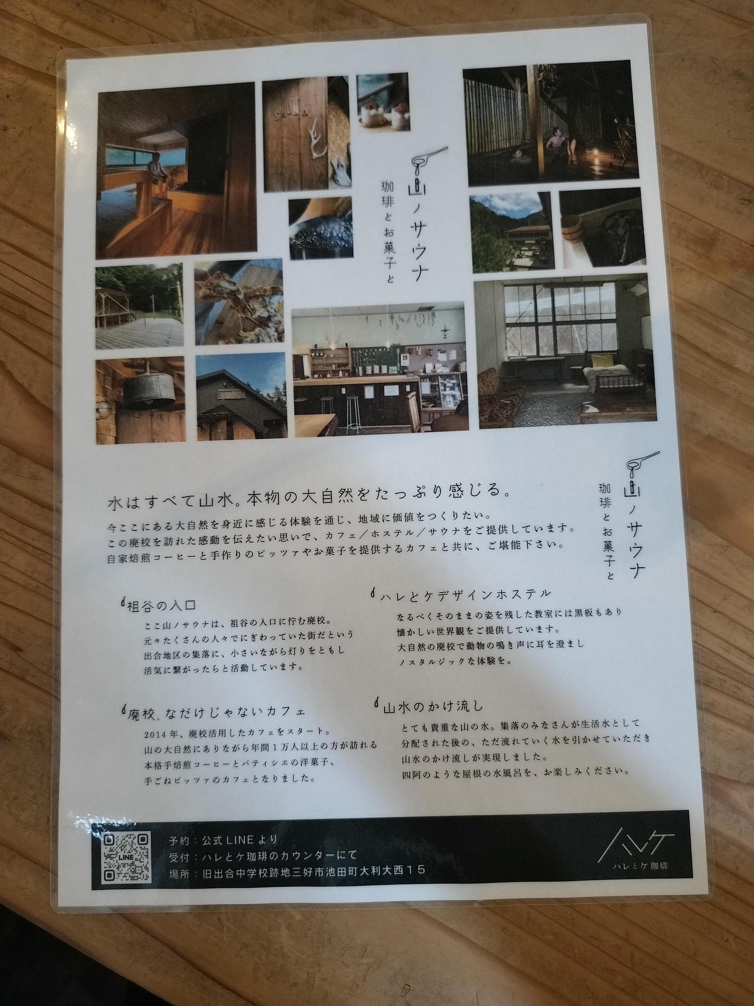 德島祖谷秘境咖啡┃與貓共存小學廢校活用Haretoke cafe咖啡辦公 Guest House青旅住宿 ハレとケ珈琲地方創生 - 第18張圖 德島祖谷秘境咖啡┃與貓共存小學廢校活用Haretoke cafe咖啡辦公 Guest House青旅住宿 ハレとケ珈琲地方創生
