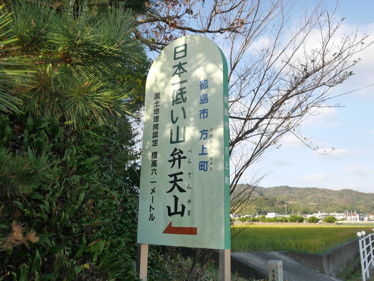 德島景點┃日本最矮天然山「弁天山」標高6.1公尺 30步完美攻頂 日本國土地理院認證! 山頂神社多款御朱印 登頂證明入手 - 第17張圖 德島景點┃日本最矮天然山「弁天山」標高6.1公尺 30步完美攻頂 日本國土地理院認證! 山頂神社多款御朱印 登頂證明入手
