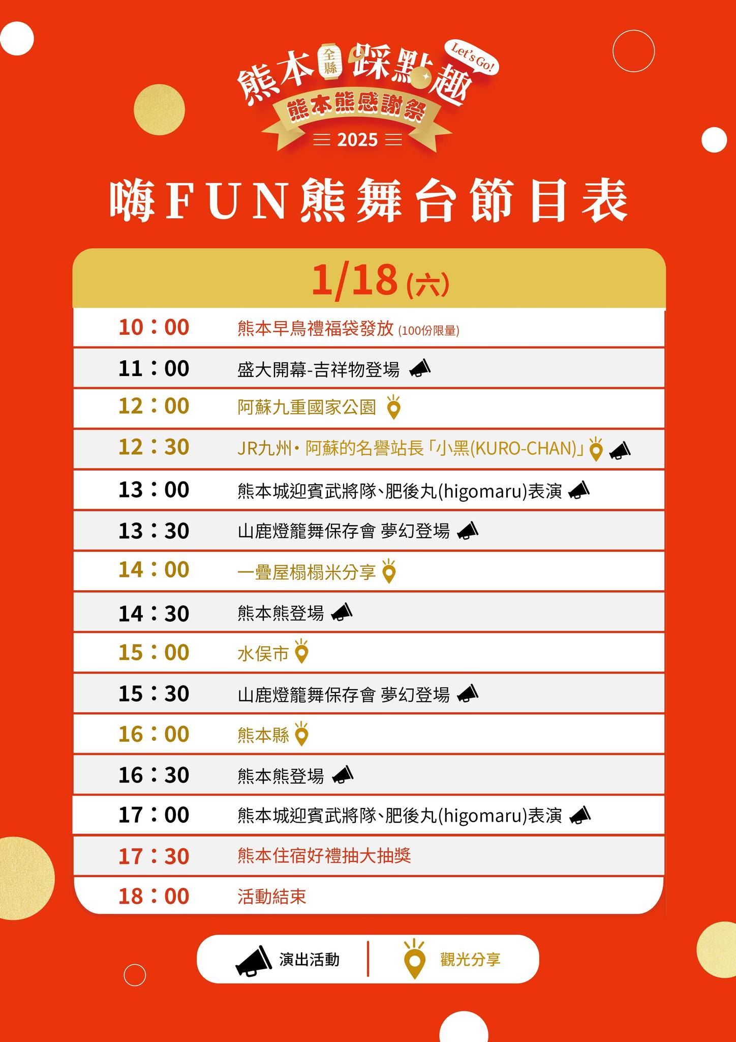 活動記錄┃熊本全縣踩點趣Let’s go!熊本熊感謝祭in松菸 活動企畫中日主持 訪日観光プロモーション支援