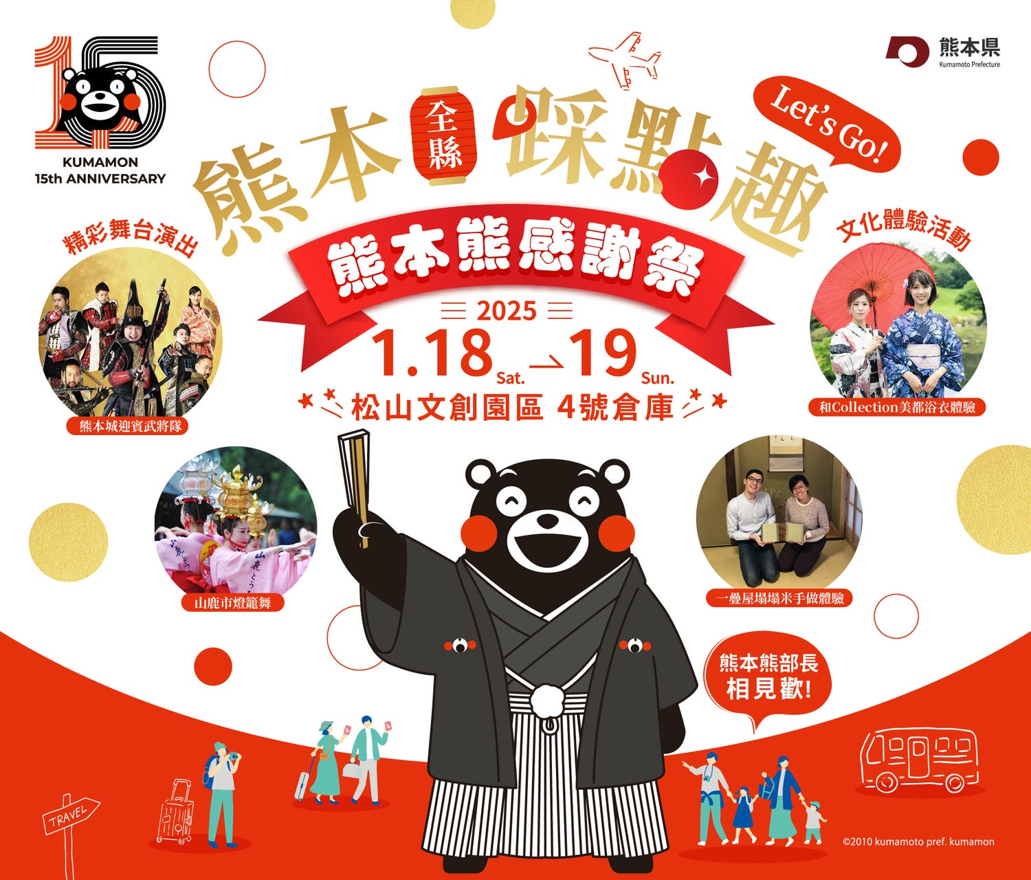 活動記錄┃熊本全縣踩點趣Let’s go!熊本熊感謝祭in松菸 活動企畫中日主持 訪日観光プロモーション支援