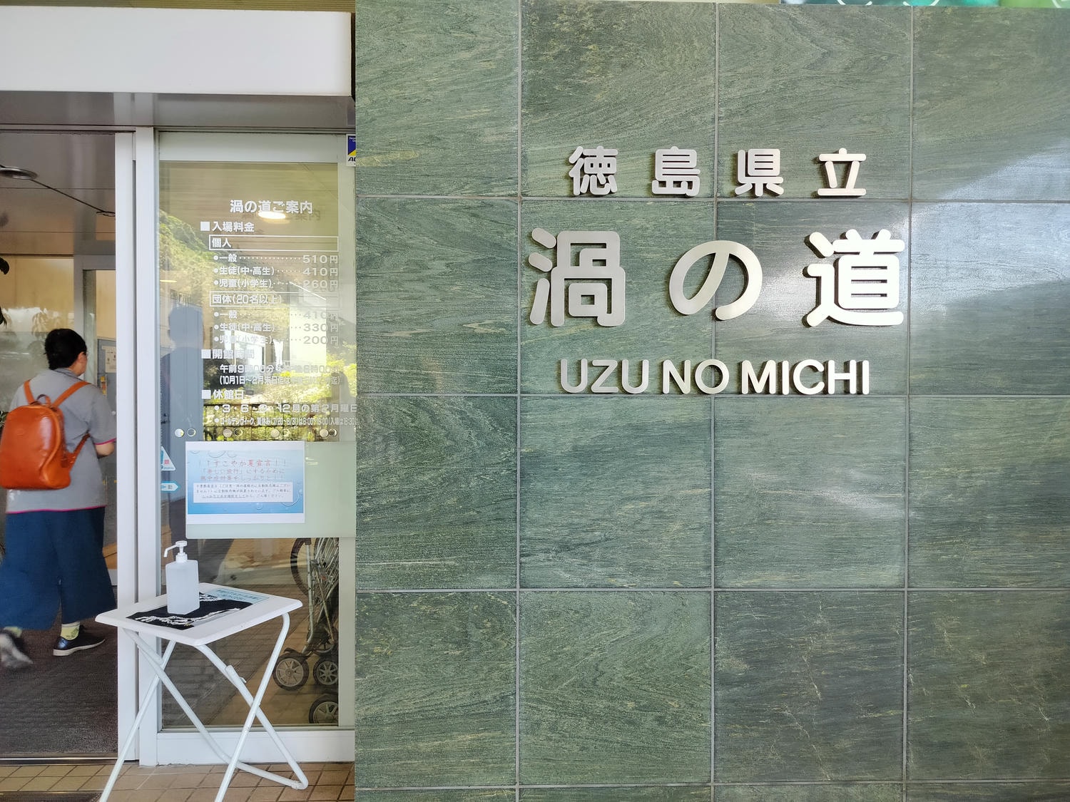 四國德島景點┃三種欣賞鳴門漩渦方法 世界三大渦潮 渦之道 渦流觀潮船 手扶梯山丘 鳴門公園 德島自由行