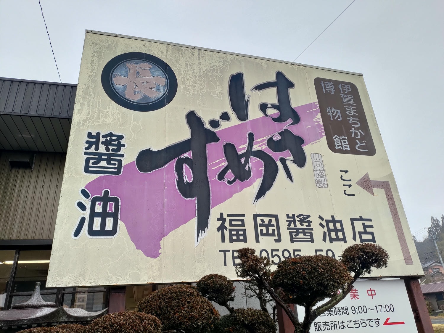 三重鈴鹿伊賀親子遊┃「鈴鹿賽車場樂園」自駕近郊「伊賀流忍者博物館」忍者表演 百年「福岡醤油店」見學體驗 自由行