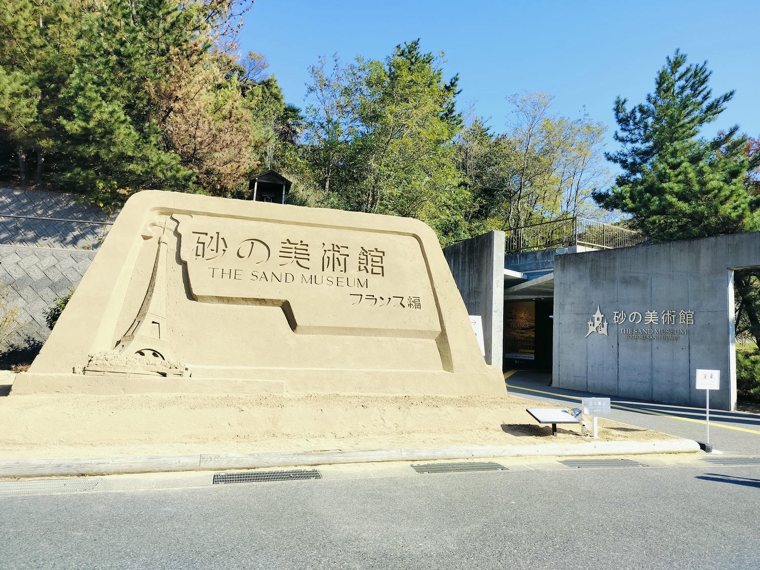 鳥取景點┃舊地重遊鳥取砂丘 法國篇砂丘美術館 徐徐如生神韻 鳥取必排景點 鳥取自由行 鳥取計程車
