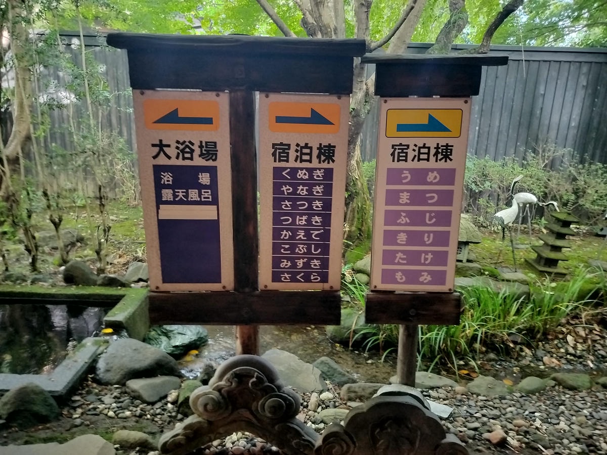 熊本住宿南阿蘇┃一泊二食深山秘湯「竹樂亭」獨棟房露天天然溫泉 日式山居鴨貓共生 竹林星空 熊本自駕推薦住宿 - 第6張圖 熊本住宿南阿蘇┃一泊二食深山秘湯「竹樂亭」獨棟房露天天然溫泉 日式山居鴨貓共生 竹林星空 熊本自駕推薦住宿