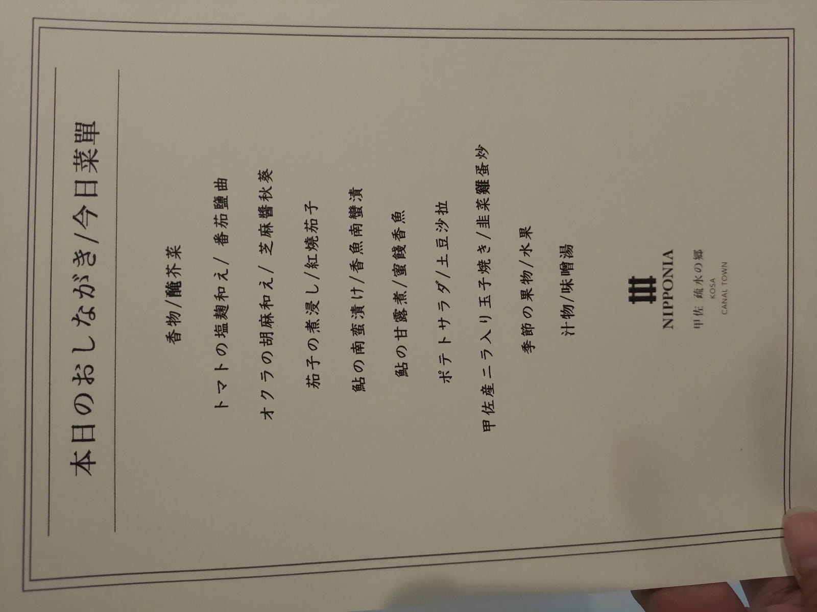熊本住宿甲佐町┃NIPPONIA 「疏水之鄉」古民家住宿一日僅三房 水與歷史共生 百年當鋪房 樓中樓緣側賞日常 當地食材早餐