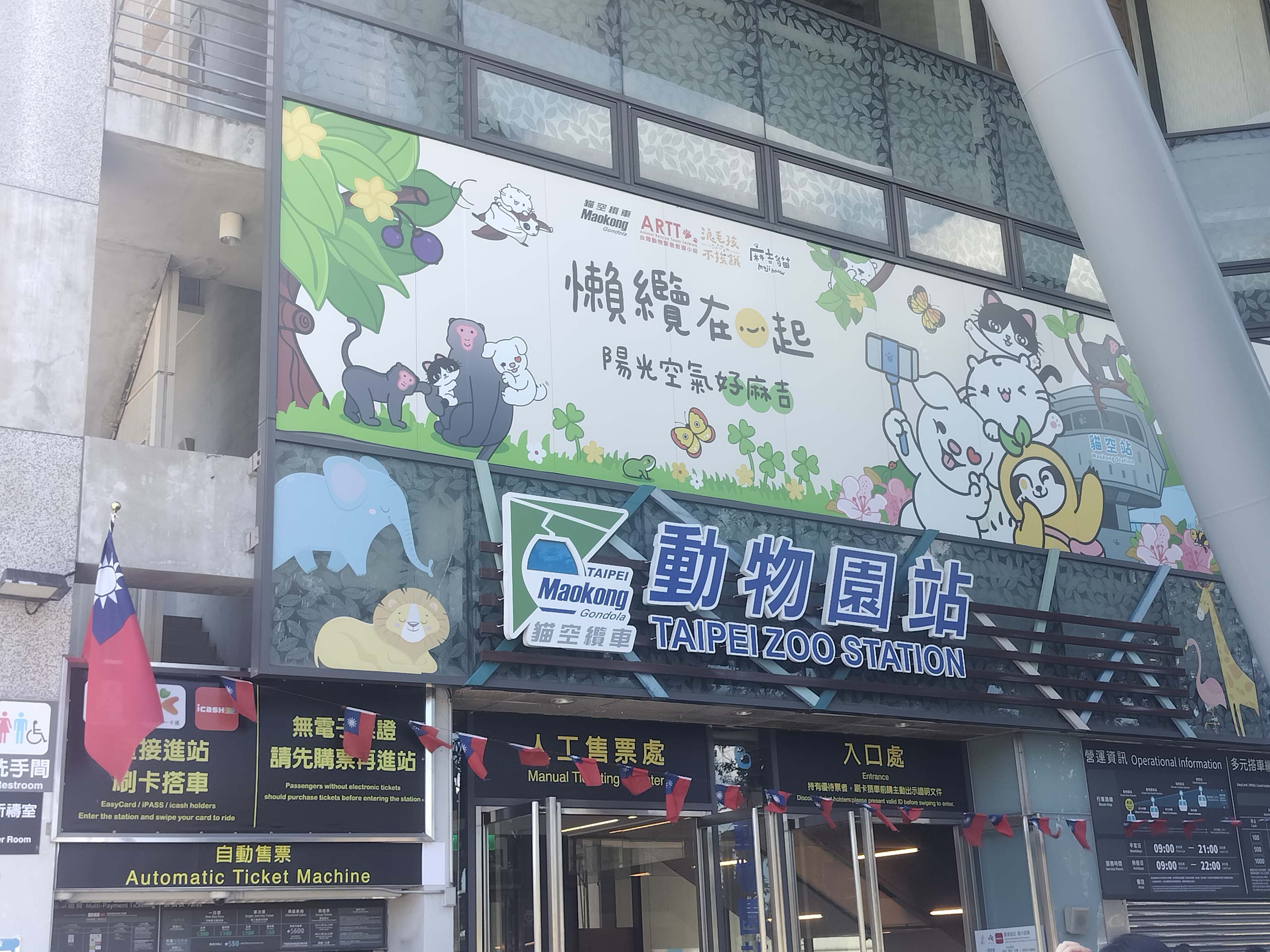 台北散策┃台北空中散歩貓空ロープウェイ(貓空纜車) 「絶景清泉山莊茶葉地鶏料理」台北動物園駅〜貓空駅 台湾旅行台北旅行 - 第2張圖 台北散策┃台北空中散歩貓空ロープウェイ(貓空纜車) 「絶景清泉山莊茶葉地鶏料理」台北動物園駅〜貓空駅 台湾旅行台北旅行