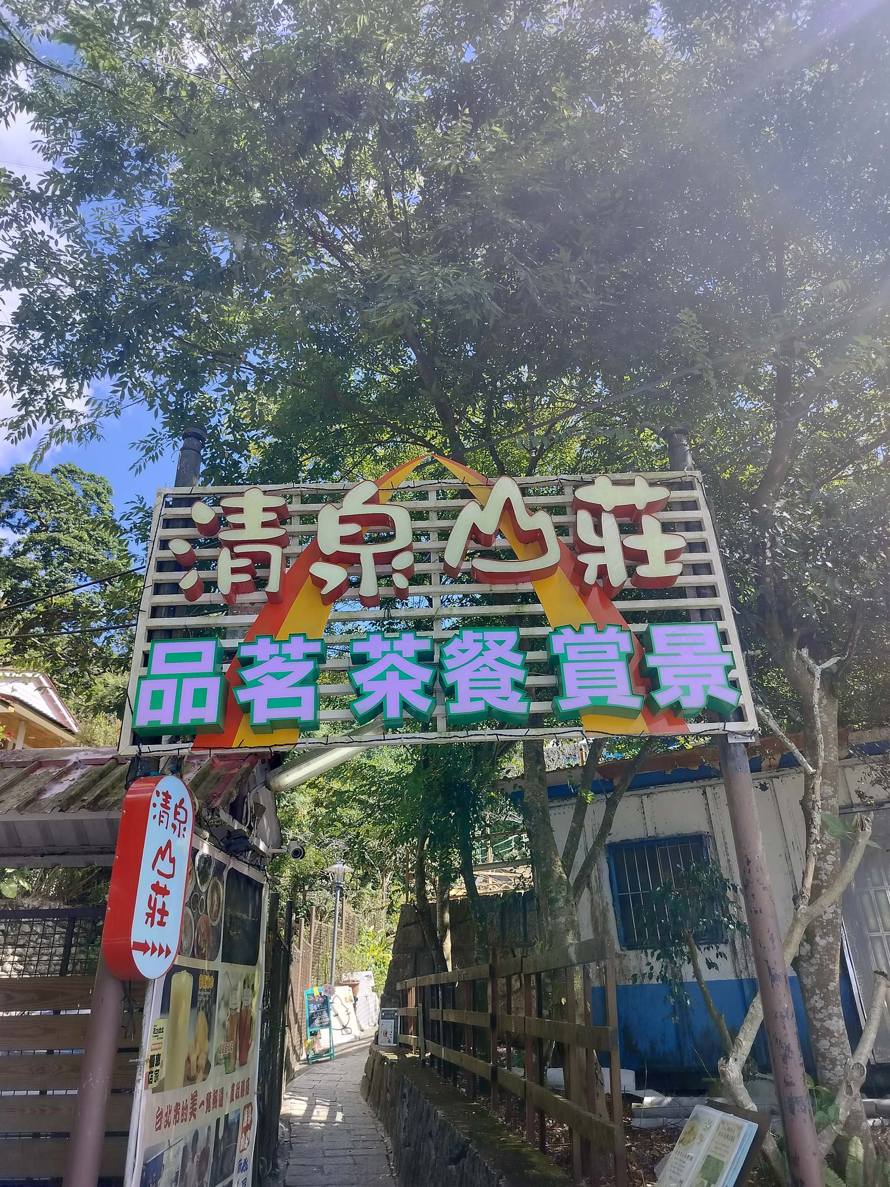 台北散策┃台北空中散歩貓空ロープウェイ(貓空纜車) 「絶景清泉山莊茶葉地鶏料理」台北動物園駅〜貓空駅 台湾旅行台北旅行 - 第3張圖 台北散策┃台北空中散歩貓空ロープウェイ(貓空纜車) 「絶景清泉山莊茶葉地鶏料理」台北動物園駅〜貓空駅 台湾旅行台北旅行