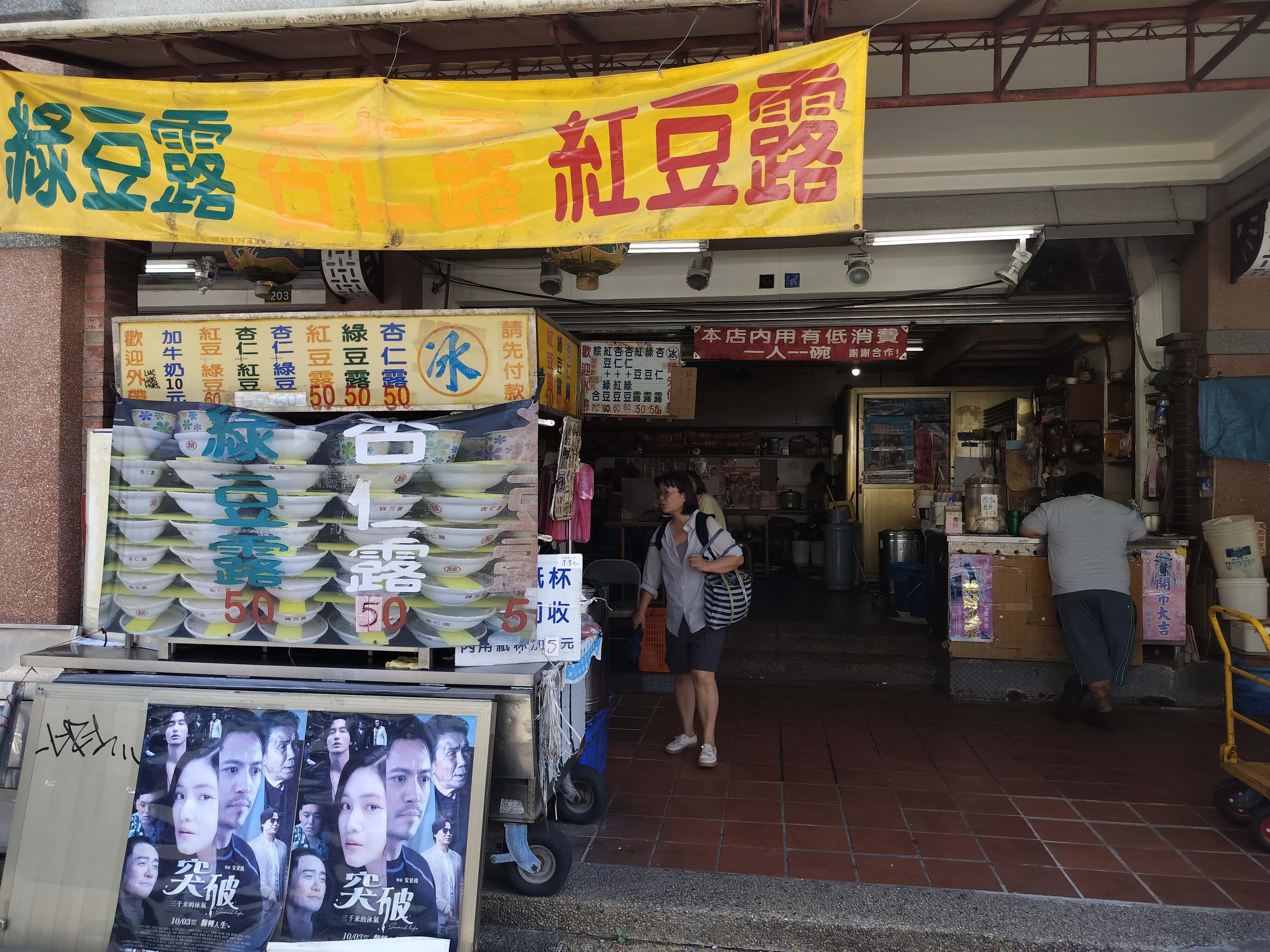 台北散策┃ふらり大稻埕迪化街さんぽ 紅豆緑豆の甘さと霞海城隍廟月下老人 個性的な猫ちゃんも出会った台北旅行 MRT北門駅 - 第14張圖 台北散策┃ふらり大稻埕迪化街さんぽ 紅豆緑豆の甘さと霞海城隍廟月下老人 個性的な猫ちゃんも出会った台北旅行 MRT北門駅