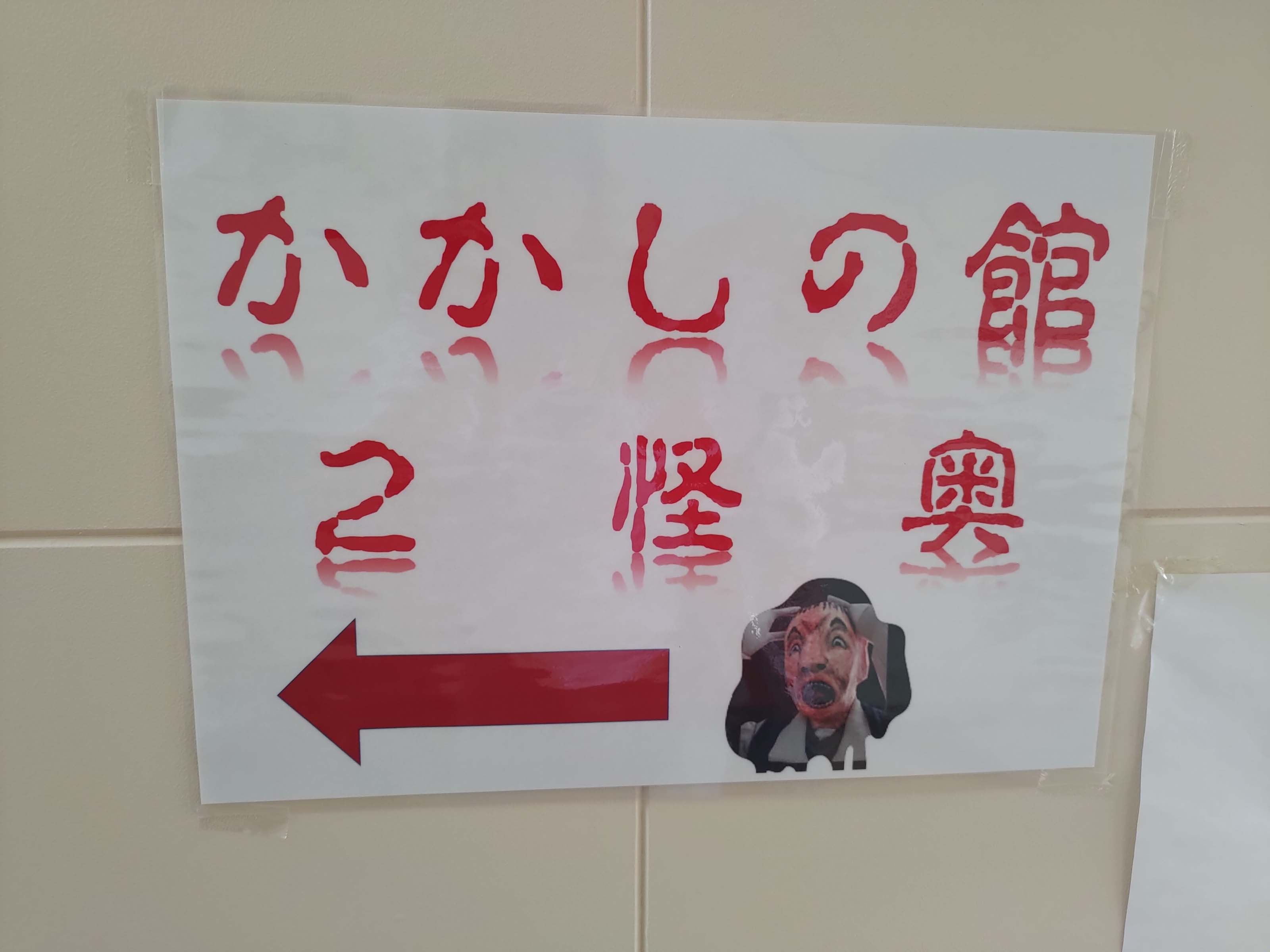 熊本天草┃小學校重生!600快樂村民都是假人「道之驛宮地岳稻草人村」特色景點 吃飯伴手禮蕎麥麵體驗 夏天挑戰測膽鬼屋天草自駕
