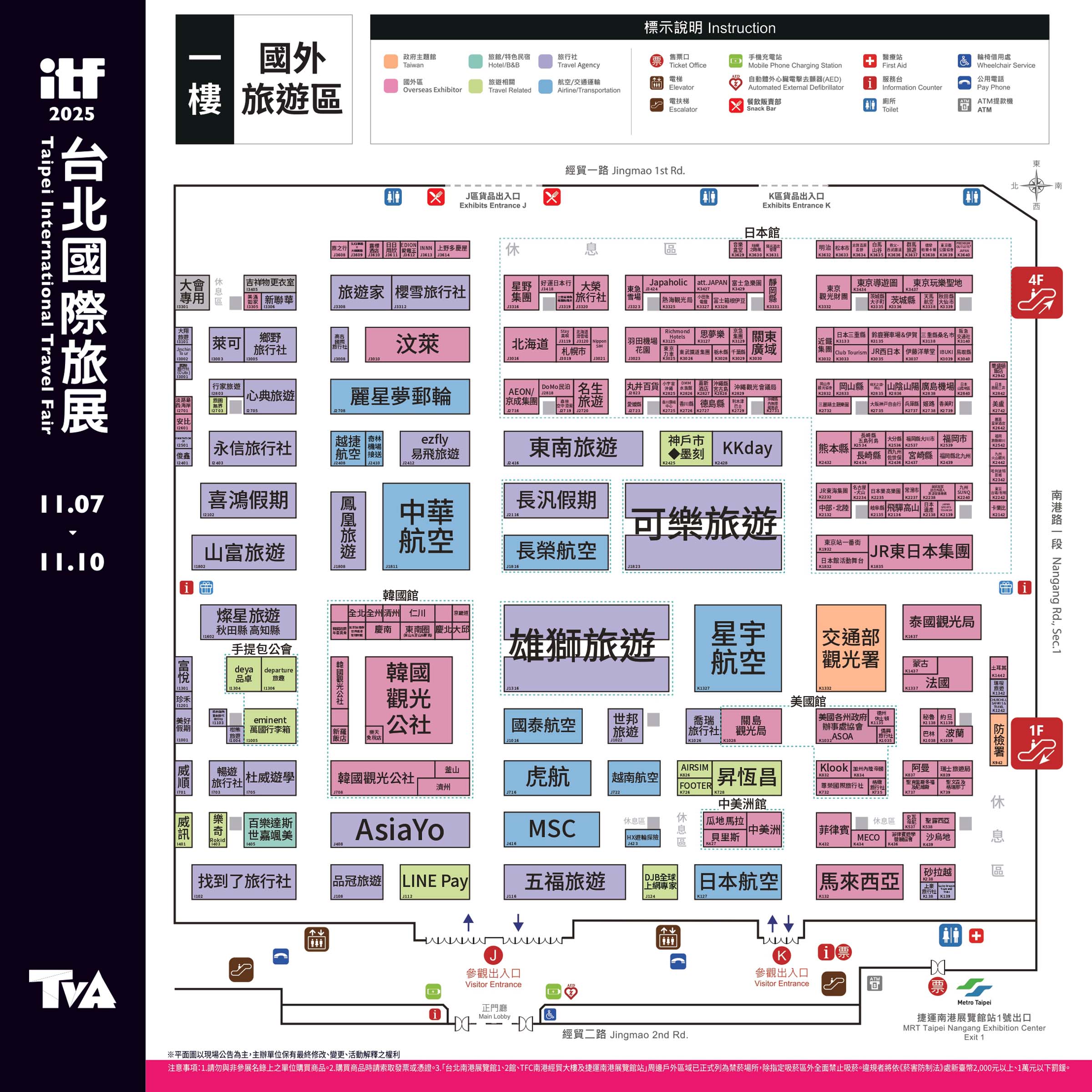 活動紀錄┃2025年台北ITF旅展大會舞台中日主持 台湾最大級旅行博メインステージ司会担当 訪日観光プロモーション立案企画支援