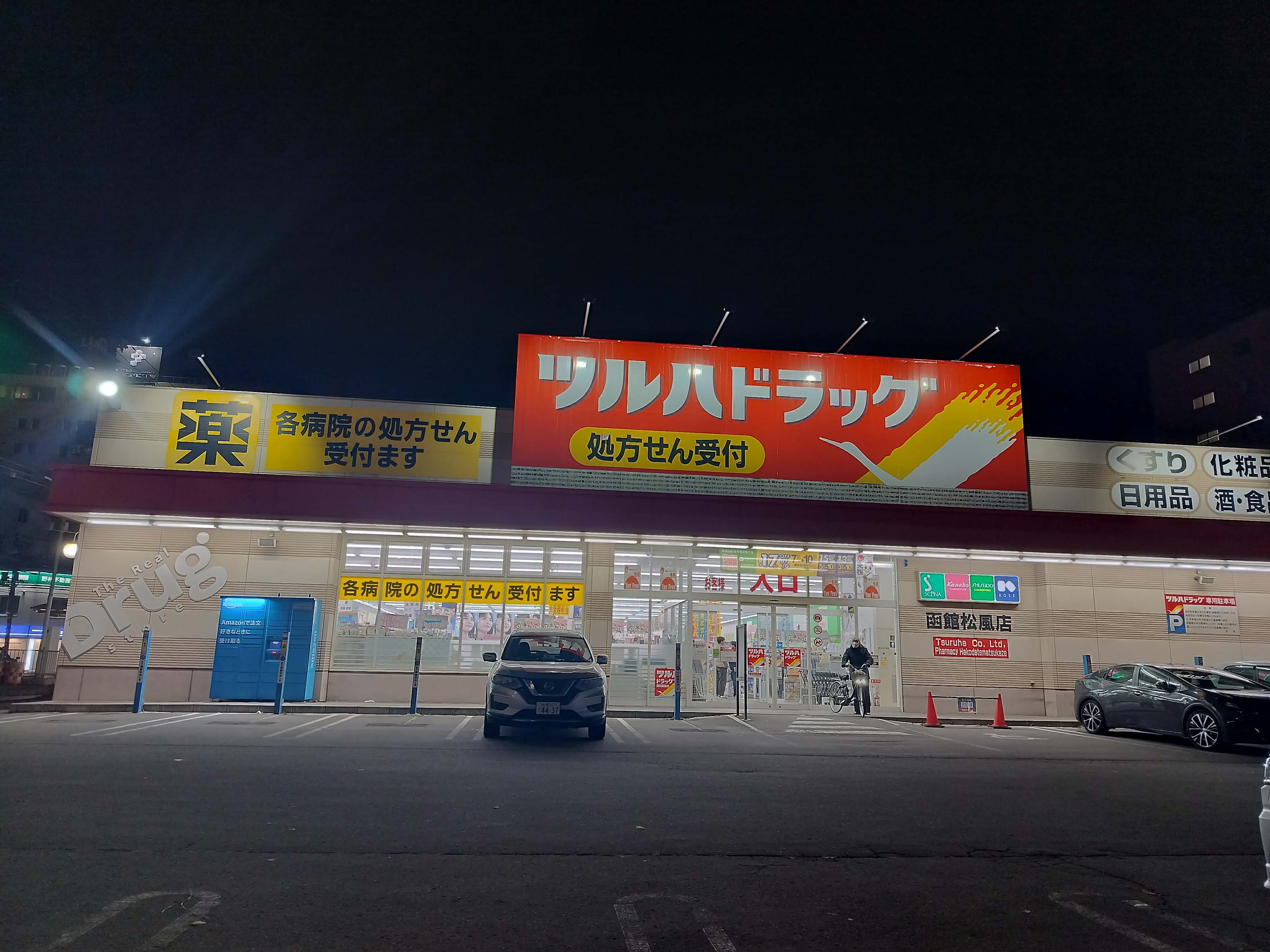 函館五日自由行賞楓┃虎航直飛 函館站RESOL飯店！特級套票路面電車走遍五稜郭 金森倉庫 函館山夜景元町 朝市海鮮 北海道自駕