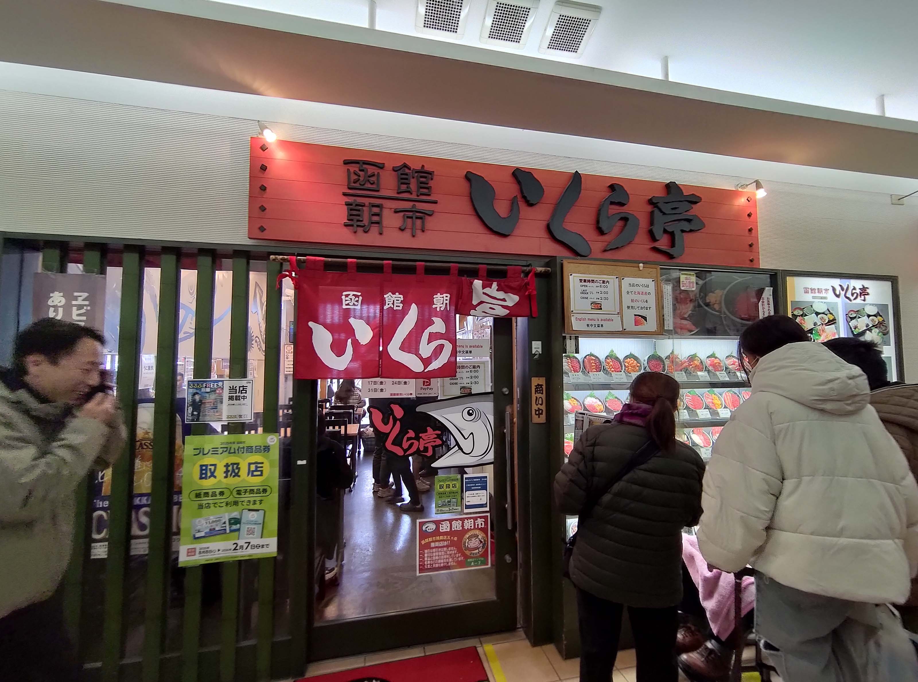 直飛函館自由行(美食上篇)┃JR函館站徒步吃飯 函館朝市吃海鮮 烏賊清居酒屋 排隊函館鹽味拉麵 鹿羊烤肉 北海道自由行