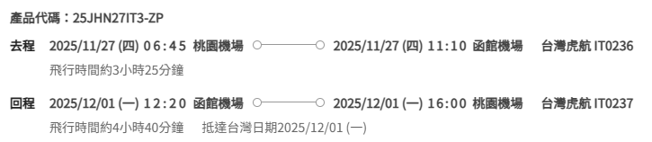 函館五日自由行賞楓┃虎航直飛 函館站RESOL飯店！特級套票路面電車走遍五稜郭 金森倉庫 函館山夜景元町 朝市海鮮 北海道自駕