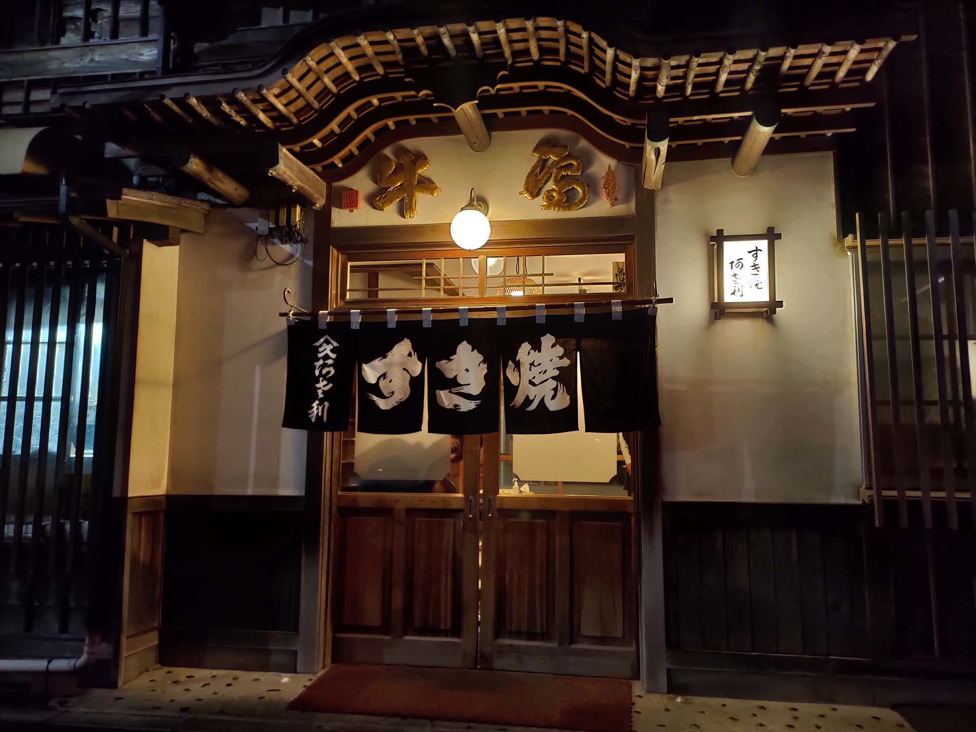 直飛函館自由行(美食中篇)┃ 函太郎壽司本店 奧芝商店湯咖哩 阿佐利壽喜燒 五島軒五稜郭塔店 濃厚特大杯抹茶 北海道自由行 經典必吃 - 第17張圖 直飛函館自由行(美食中篇)┃ 函太郎壽司本店 奧芝商店湯咖哩 阿佐利壽喜燒 五島軒五稜郭塔店 濃厚特大杯抹茶 北海道自由行 經典必吃