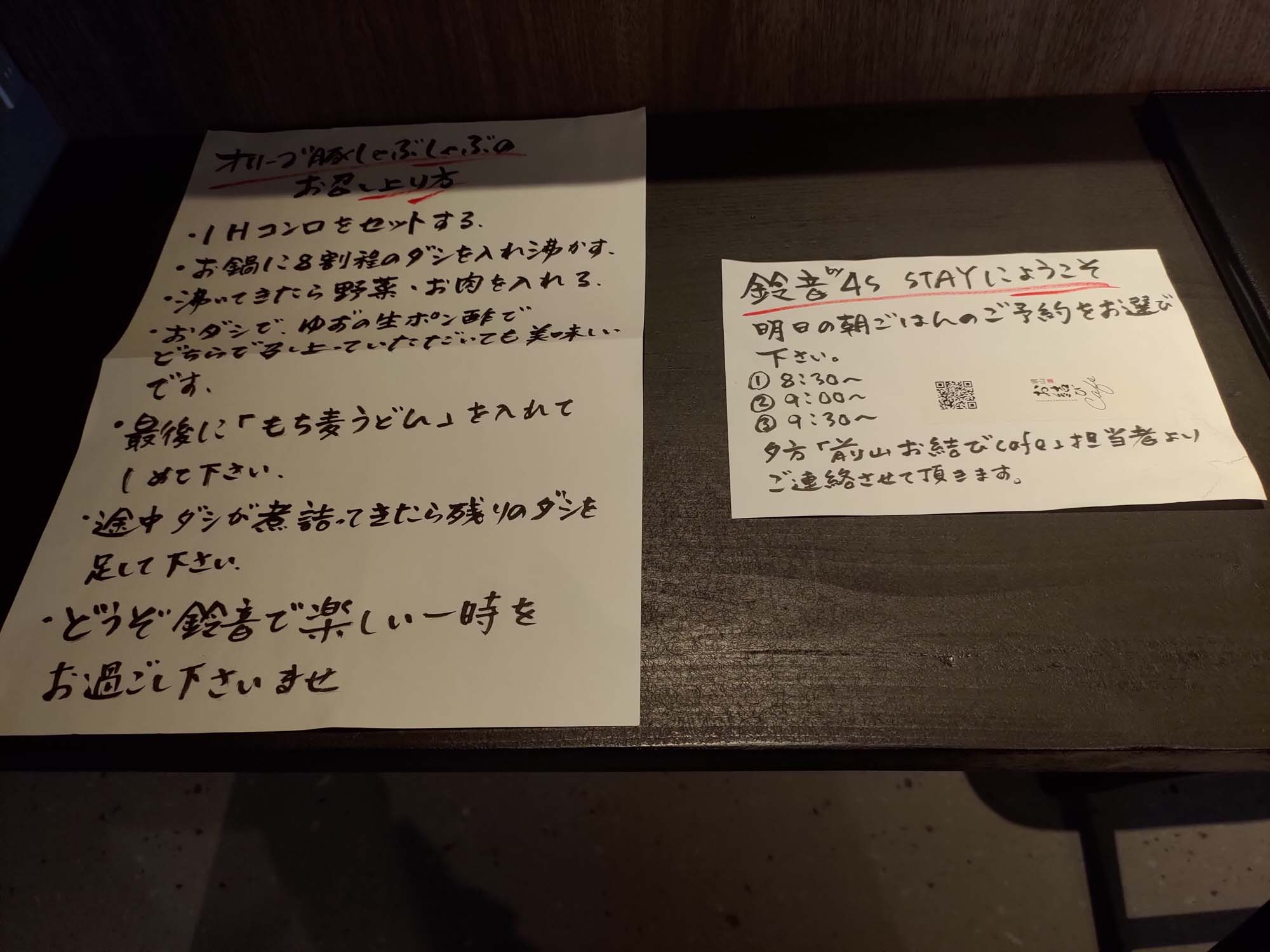 香川讚岐市住宿｜JR四國古民家「4S STAY鈴音」座落山景櫻花一日限定一組包棟 一泊二食橄欖牛涮涮鍋 86遍路志度寺 香川自駕