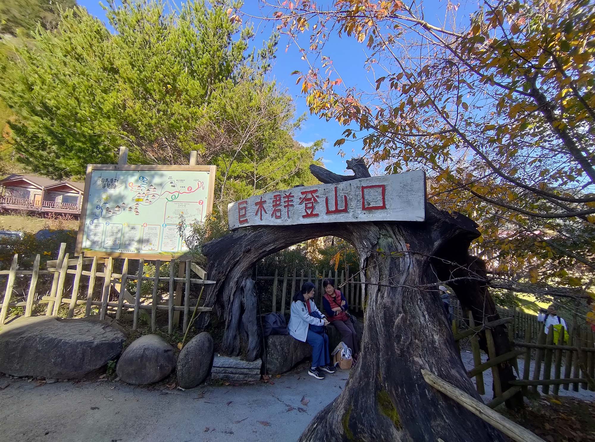 台灣新竹尖石爬山┃高海拔上帝的部落-司馬庫斯 秋末初冬巨木群部落標高1500公尺感動旅程 村落の美しさ台湾登山