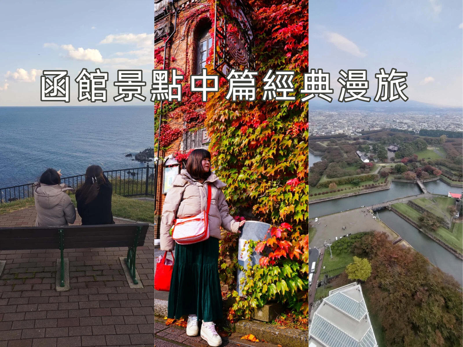 直飛函館自由行(美食中篇)┃ 函太郎壽司本店 奧芝商店湯咖哩 阿佐利壽喜燒 五島軒五稜郭塔店 濃厚特大杯抹茶 北海道自由行 經典必吃 - 第53張圖 函館景點中篇|秋楓城市漫旅五稜郭公園 金森紅磚倉庫散策 立待岬海角風景 函館必去景點 北海道直飛函館 函館自駕函館自由行