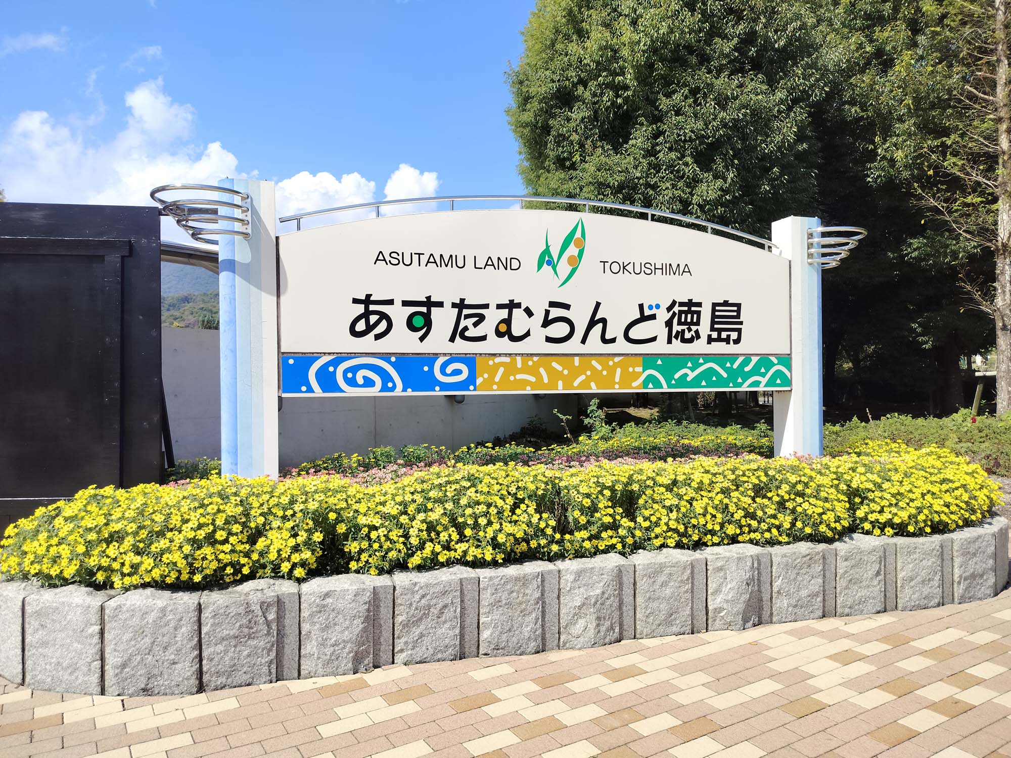 德島景點┃親子明日多夢樂園 全日本最大木育美術館萬顆木蛋浴池 科學水世界巨大益智溜滑梯迷宮 天文科學館 德島自由行 四國親子 - 第68張圖 德島景點┃親子明日多夢樂園 全日本最大木育美術館萬顆木蛋浴池 科學水世界巨大益智溜滑梯迷宮 天文科學館 德島自由行 四國親子