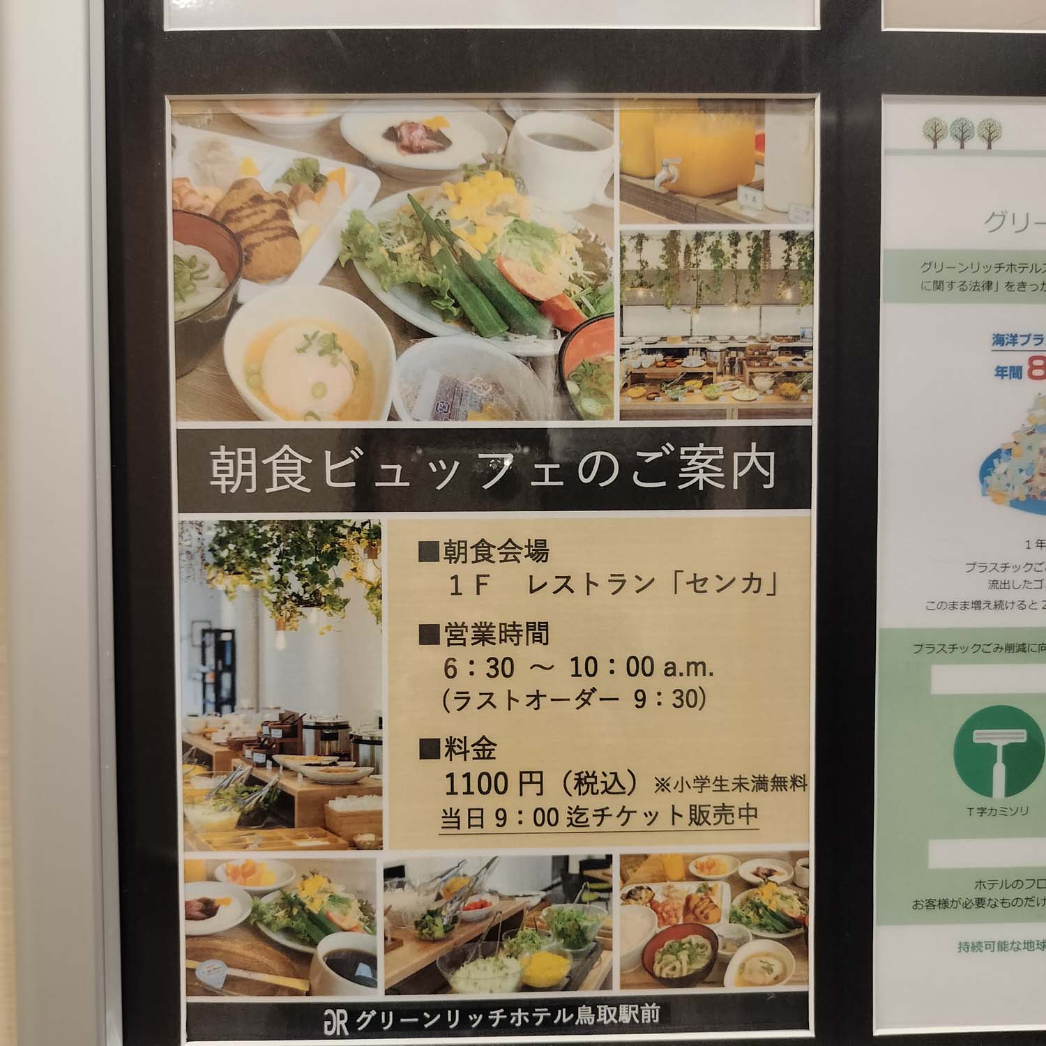 鳥取住宿|鳥取站走3分Green Rich Hotel 平價高CP值豐富早餐與大浴場 走路到永旺星巴客餐廳唐吉 超方便推薦 - 第6張圖 鳥取住宿|鳥取站走3分Green Rich Hotel 平價高CP值豐富早餐與大浴場 走路到永旺星巴客餐廳唐吉 超方便推薦