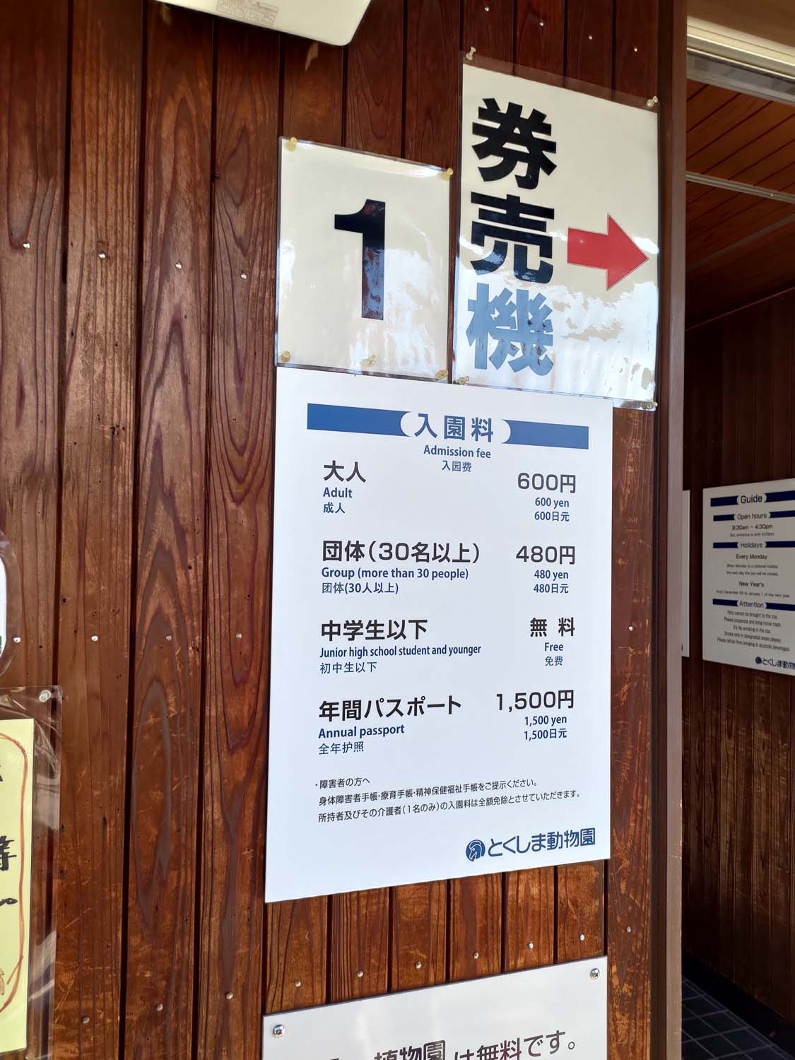 德島景點┃德島動物園 百隻水豚親子天堂 北極熊玩玩具 四國黑熊 狐獴古錐 秋楓銀杏超美 德島站車程20分 德島市自由行